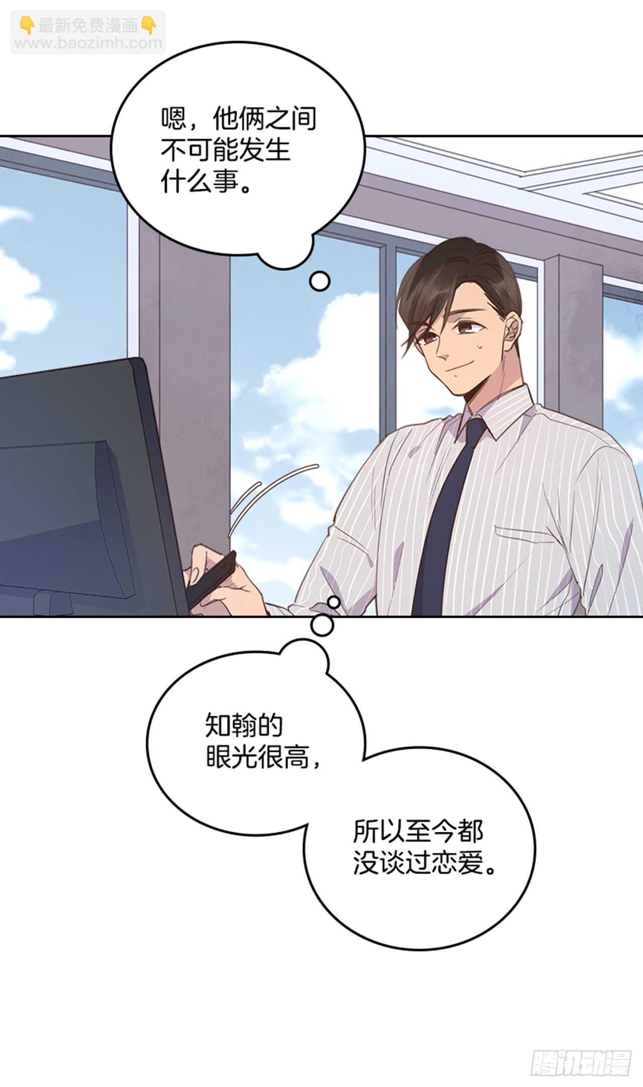 🍸搞定小叔子 31.越看越喜欢 第9页