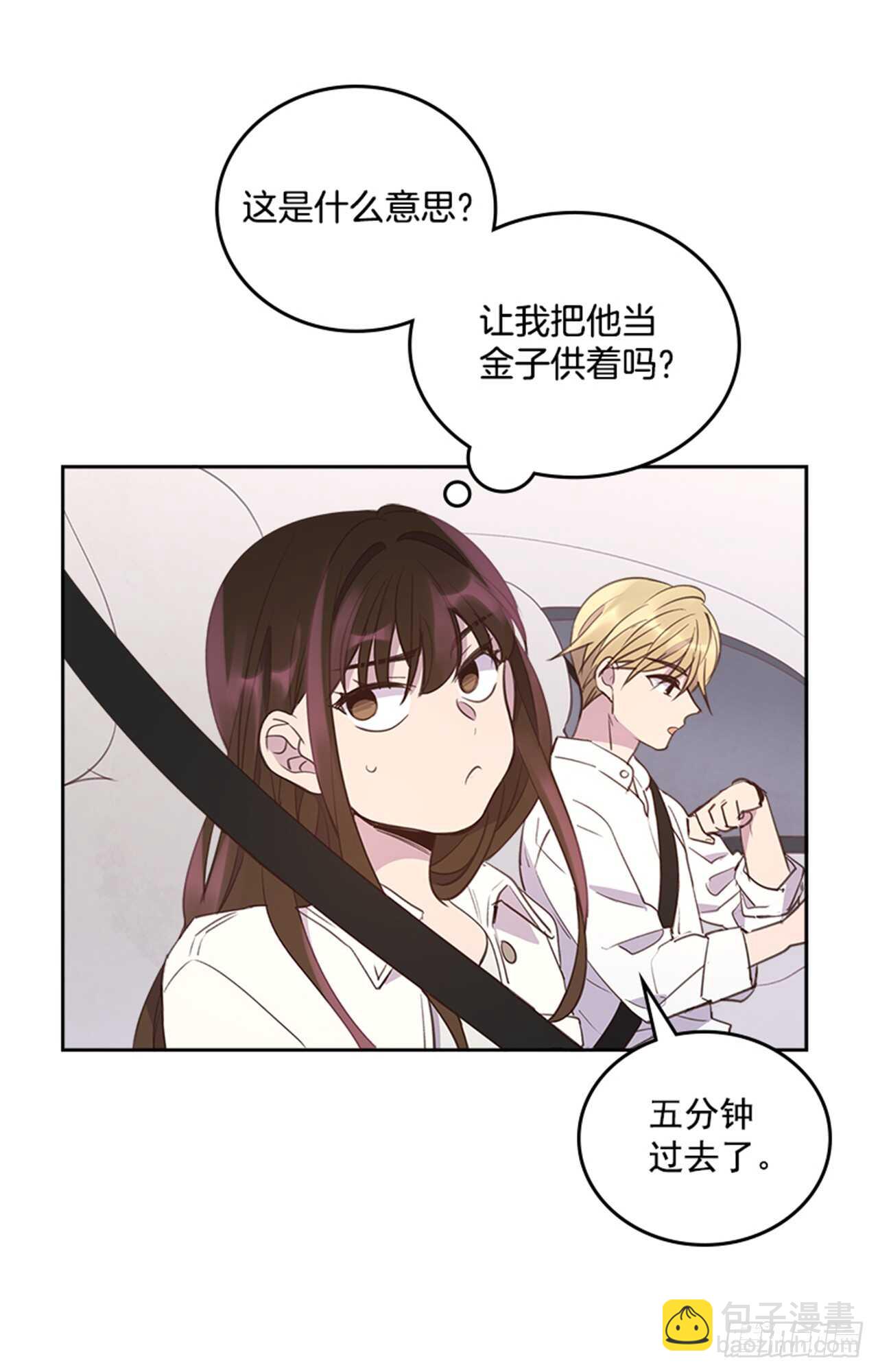 🍸搞定小叔子 33.拯救罗雅婷（上） 第10页