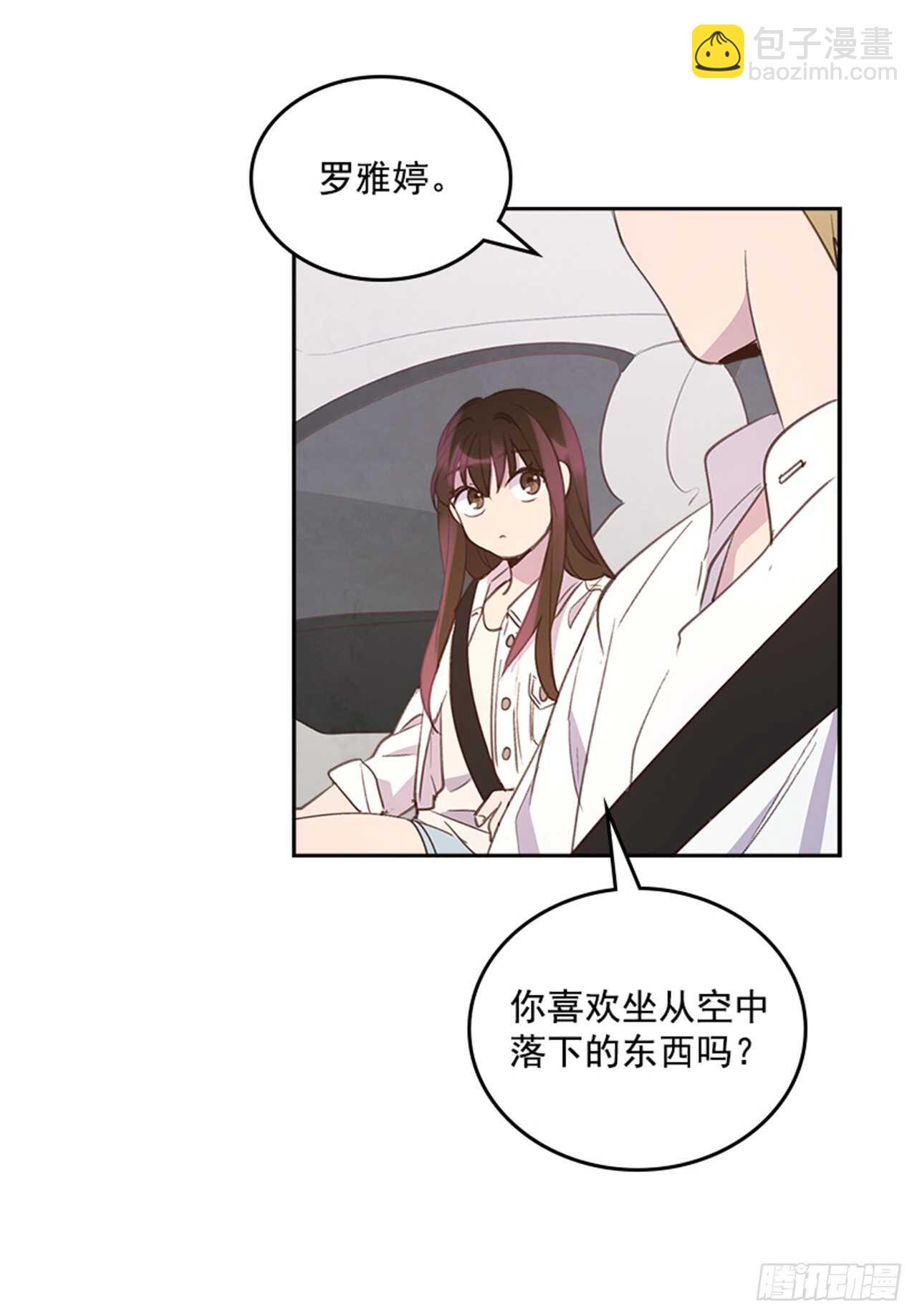 🍸搞定小叔子 33.拯救罗雅婷（上） 第15页
