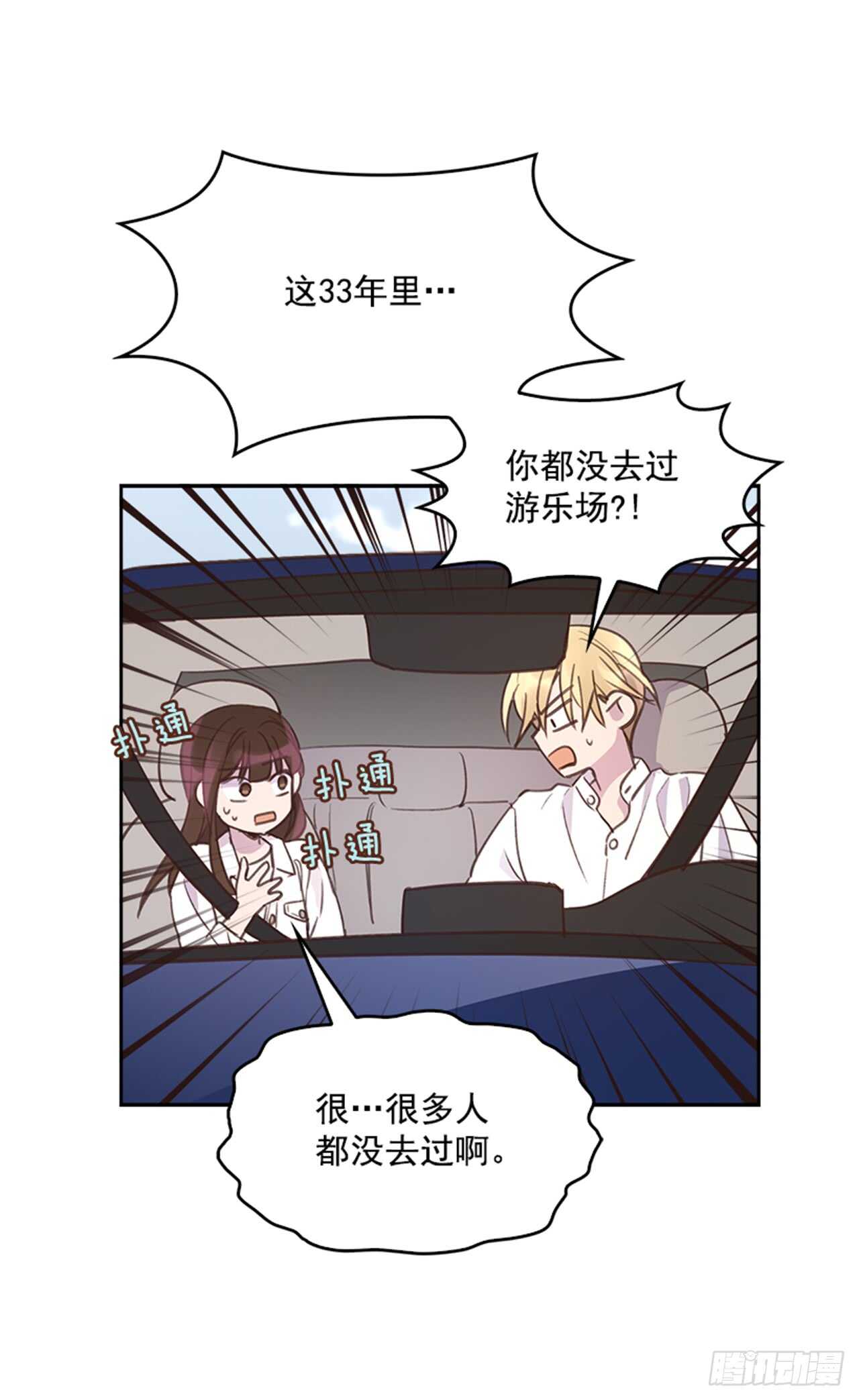 🍸搞定小叔子 33.拯救罗雅婷（上） 第20页