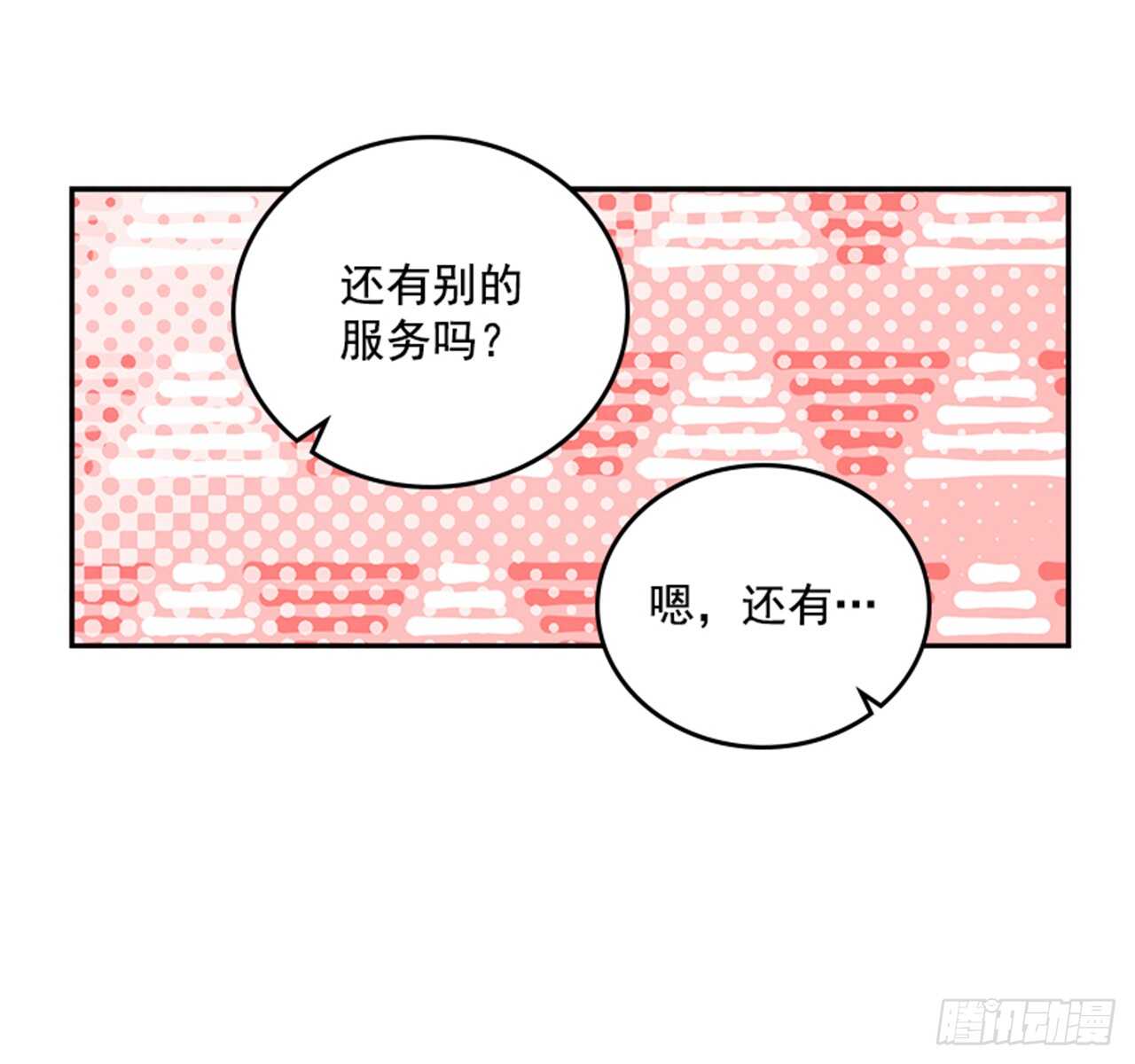 🍸搞定小叔子 33.拯救罗雅婷（上） 第31页
