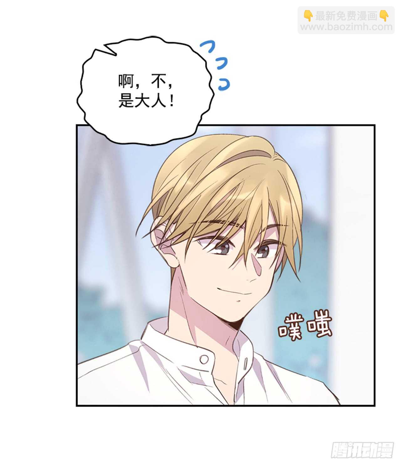 🍸搞定小叔子 33.拯救罗雅婷（上） 第38页