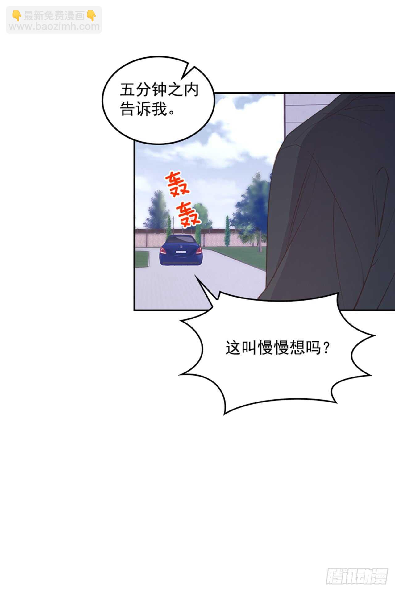 🍸搞定小叔子 33.拯救罗雅婷（上） 第4页