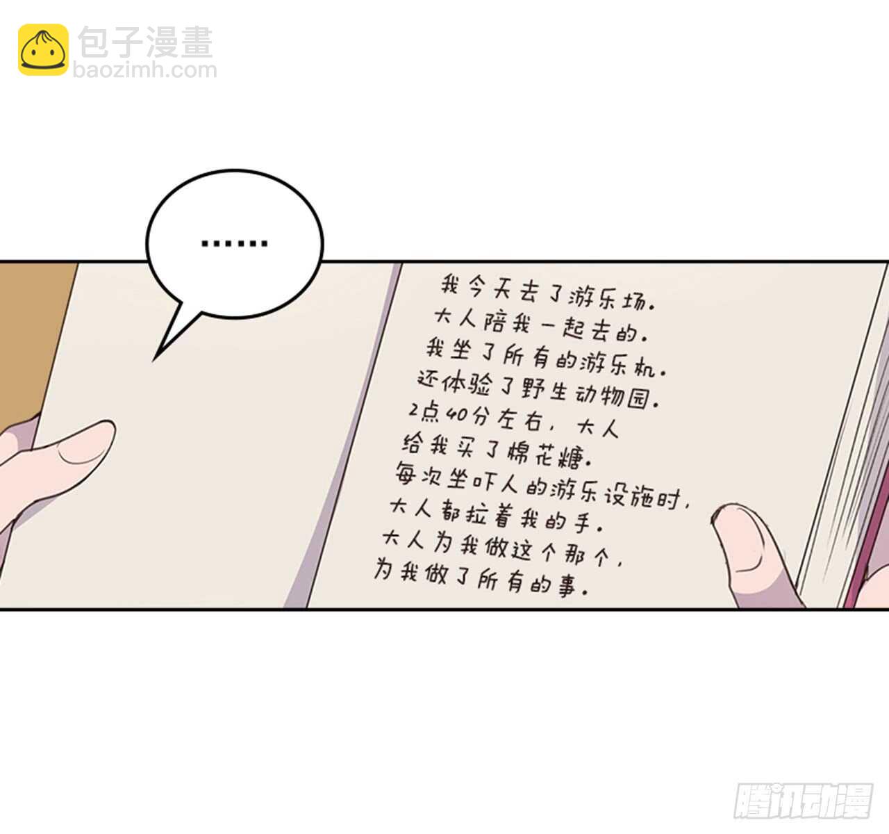 🍸搞定小叔子 35.试婚纱的日子 第15页
