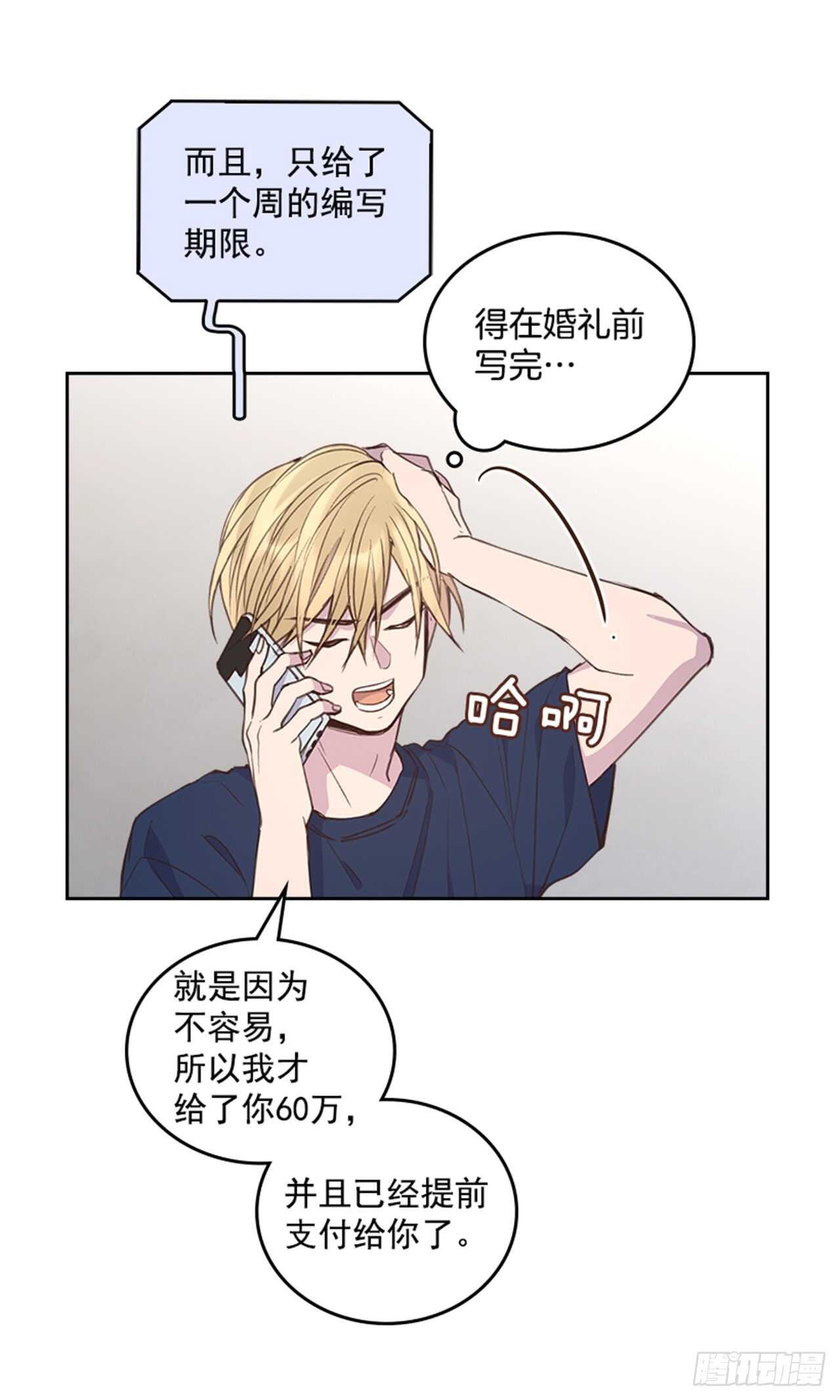 🍸搞定小叔子 35.试婚纱的日子 第28页