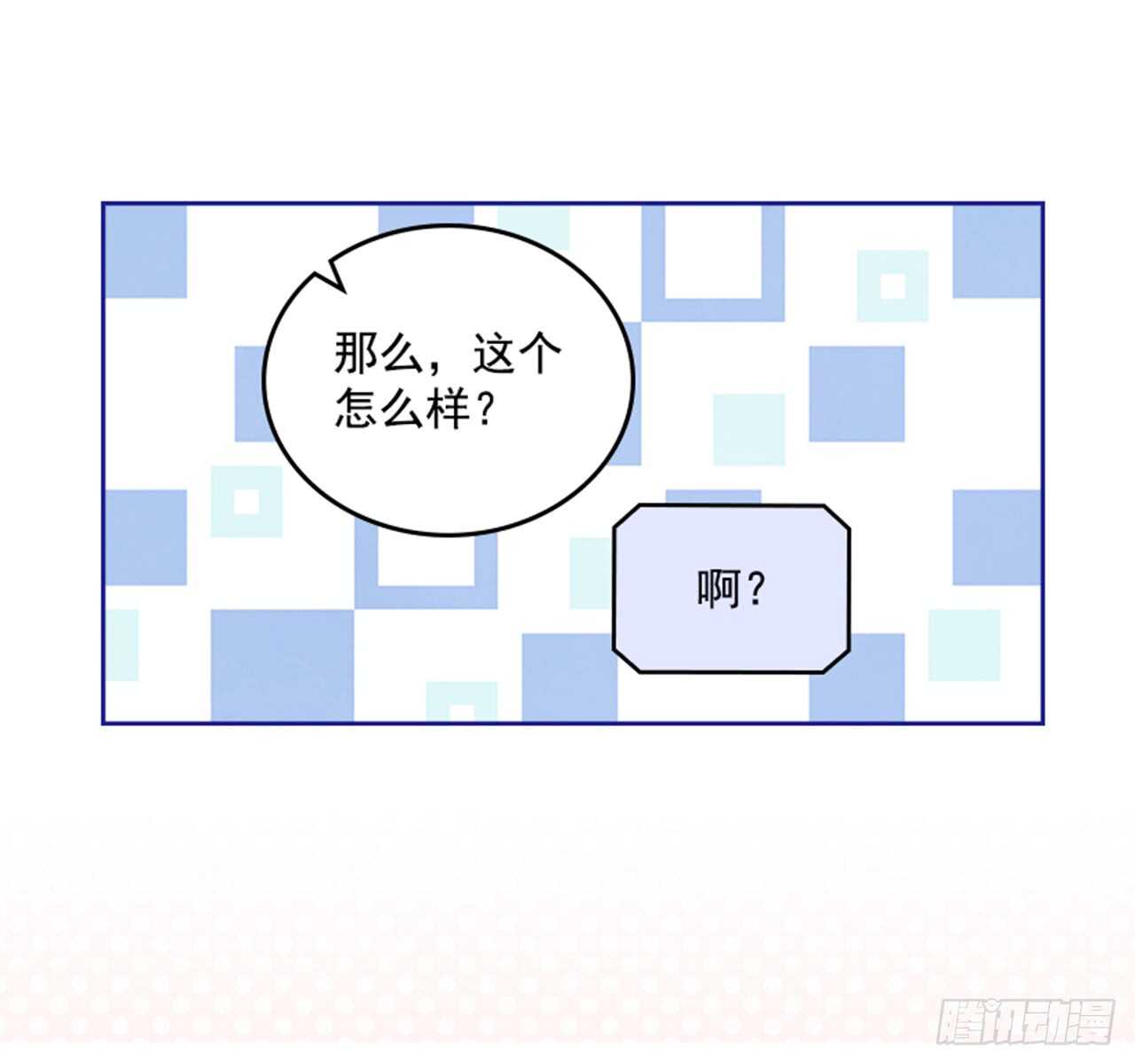 🍸搞定小叔子 35.试婚纱的日子 第32页