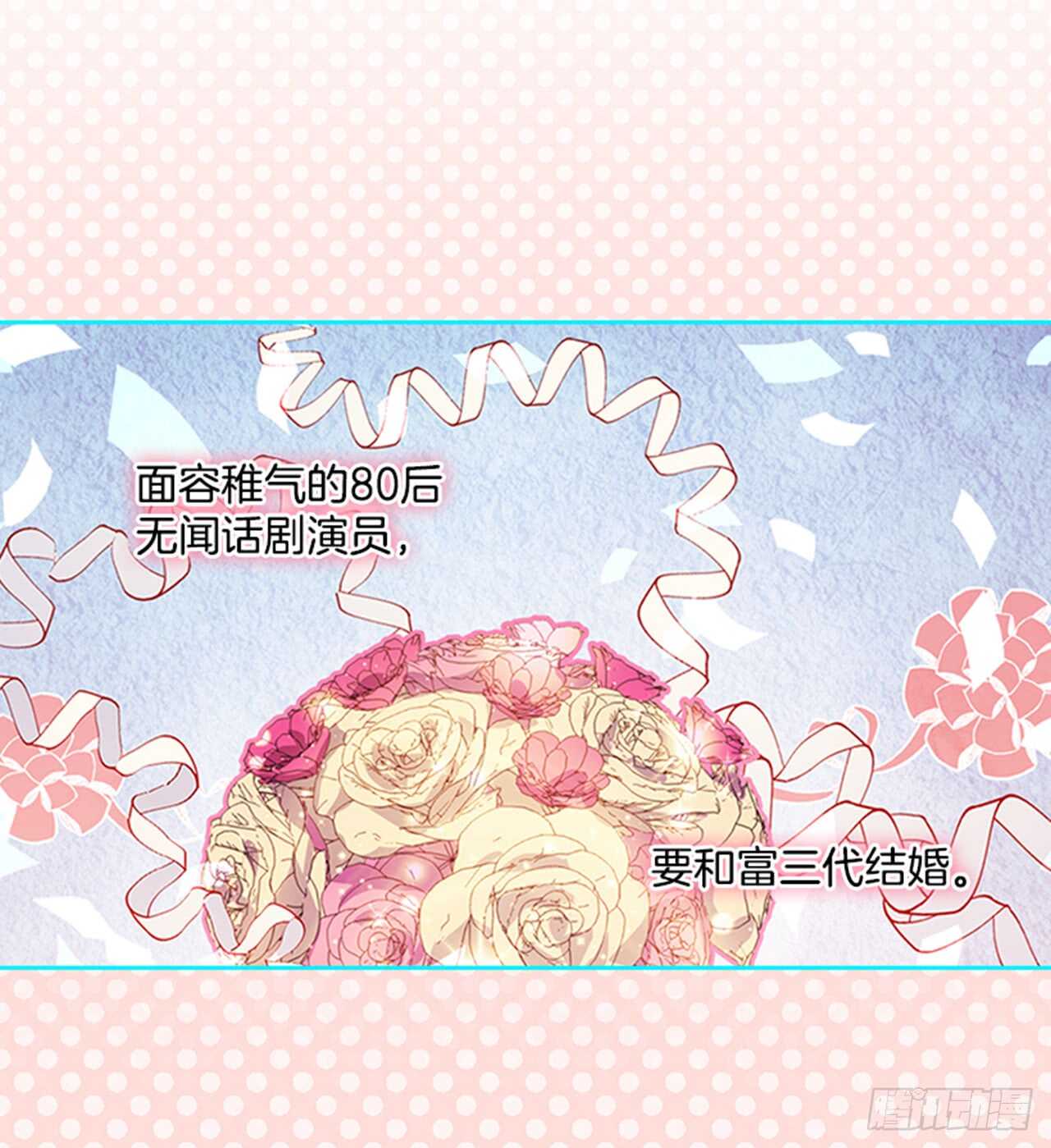 🍸搞定小叔子 35.试婚纱的日子 第33页