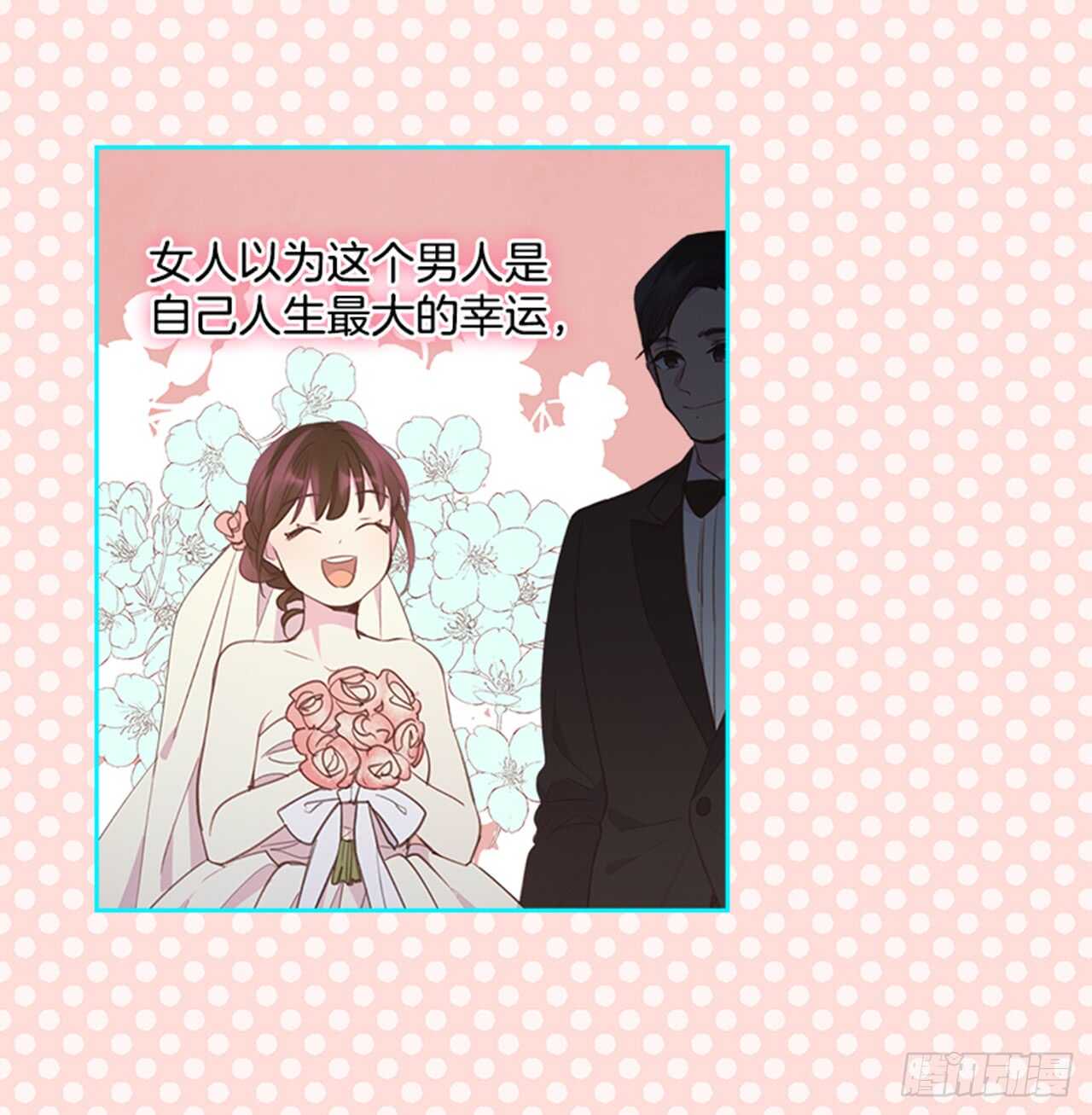 🍸搞定小叔子 35.试婚纱的日子 第34页