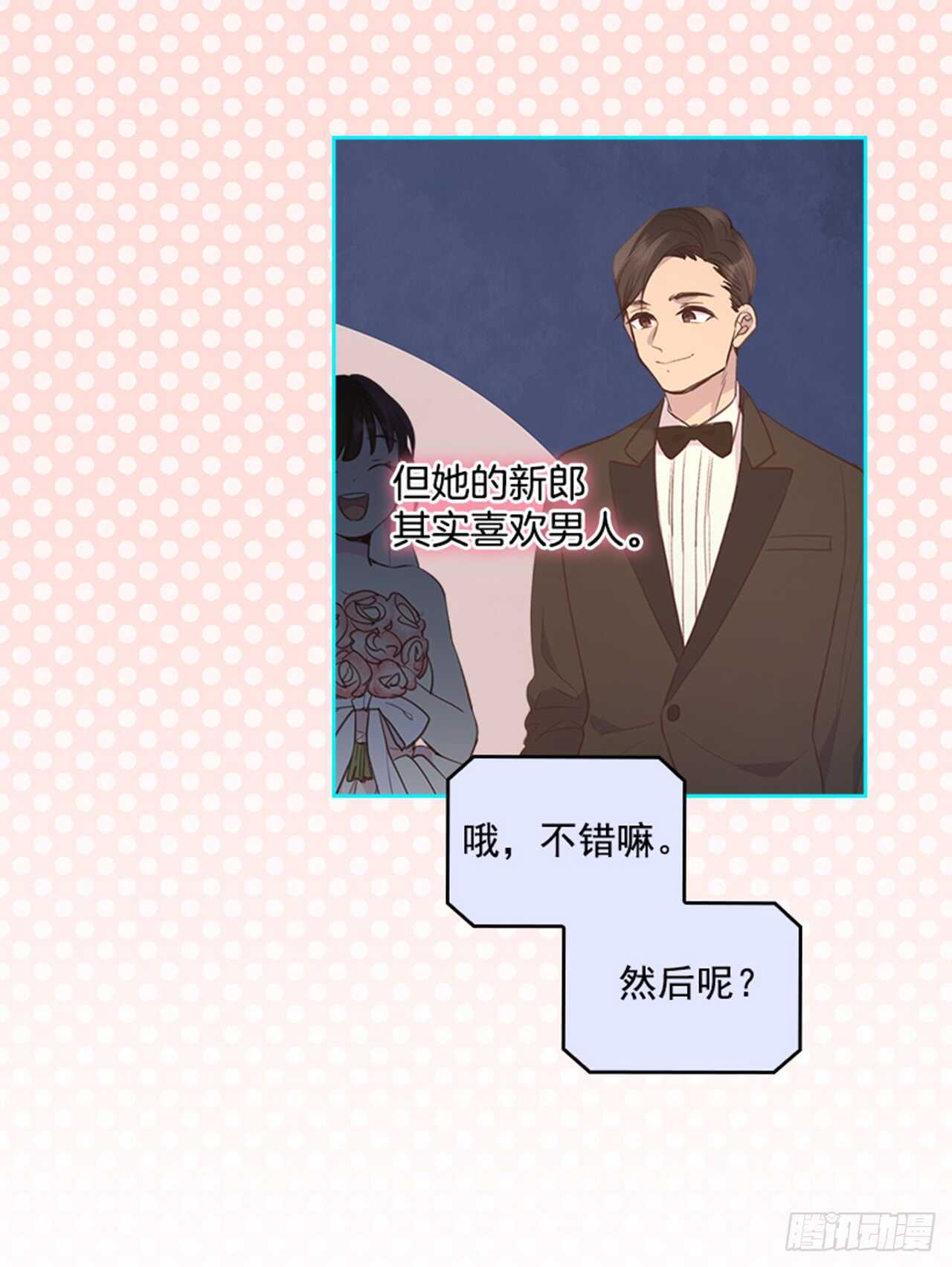 🍸搞定小叔子 35.试婚纱的日子 第35页