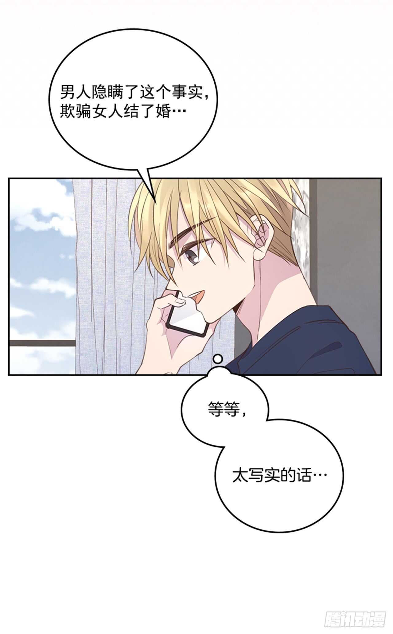 🍸搞定小叔子 35.试婚纱的日子 第36页
