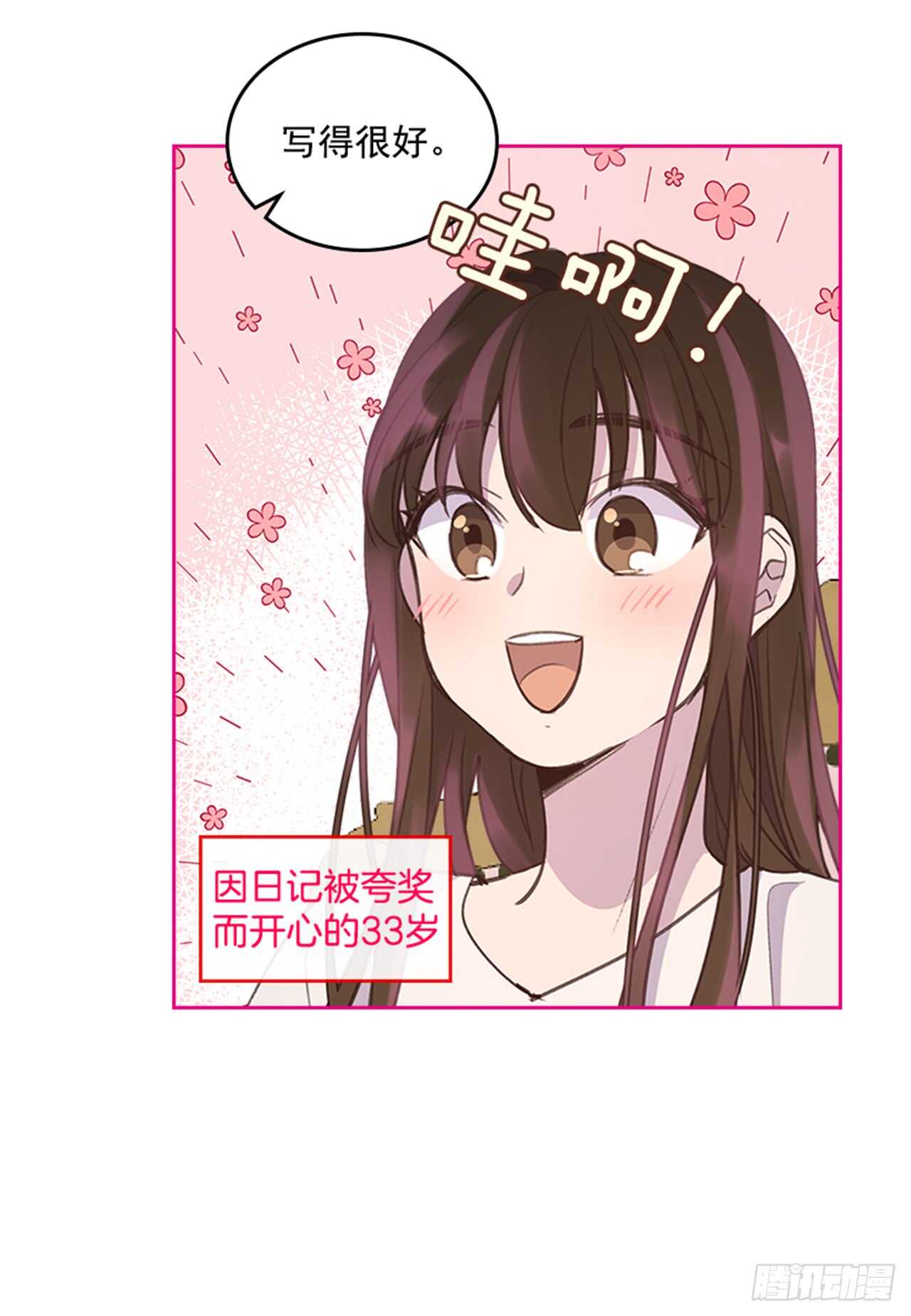 🍸搞定小叔子 35.试婚纱的日子 第43页