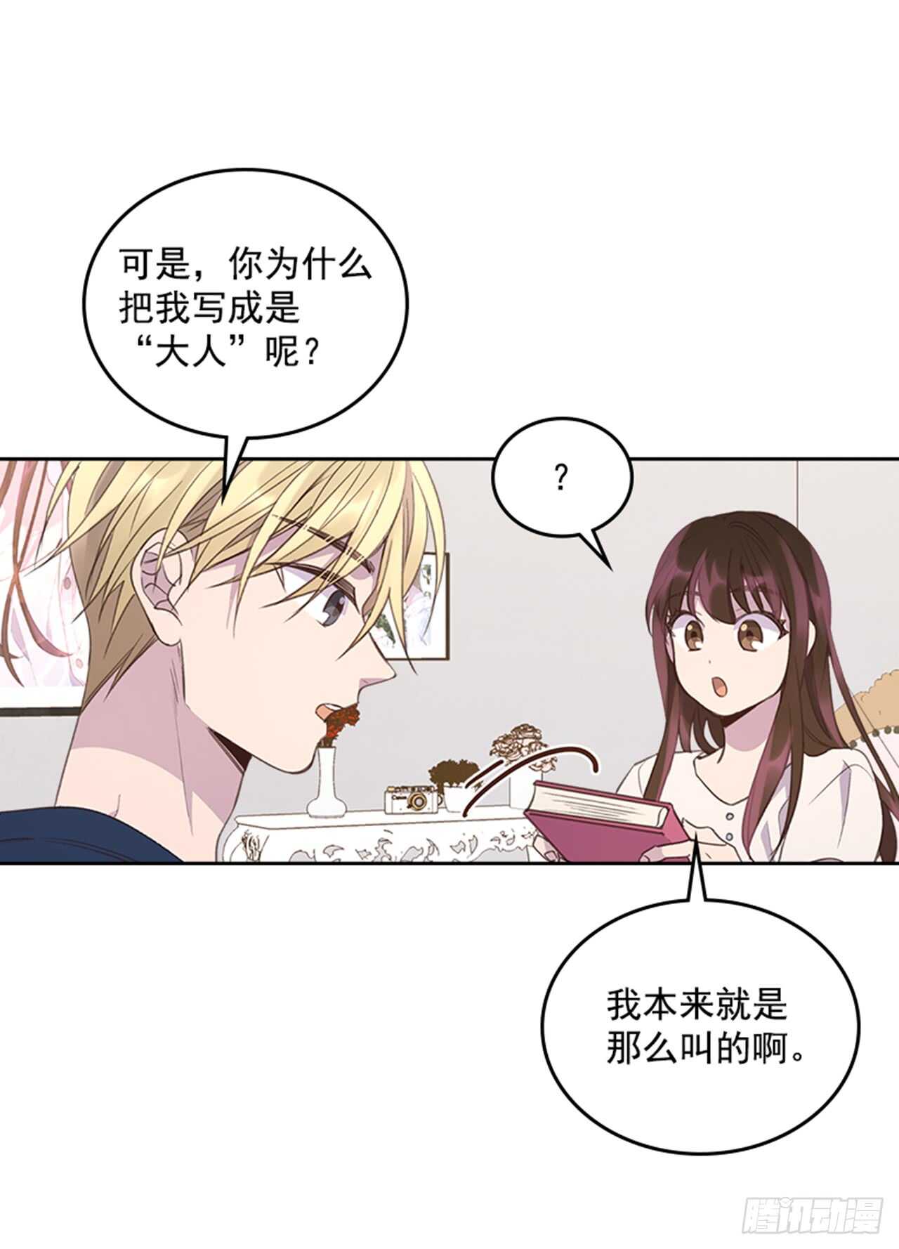 🍸搞定小叔子 35.试婚纱的日子 第44页