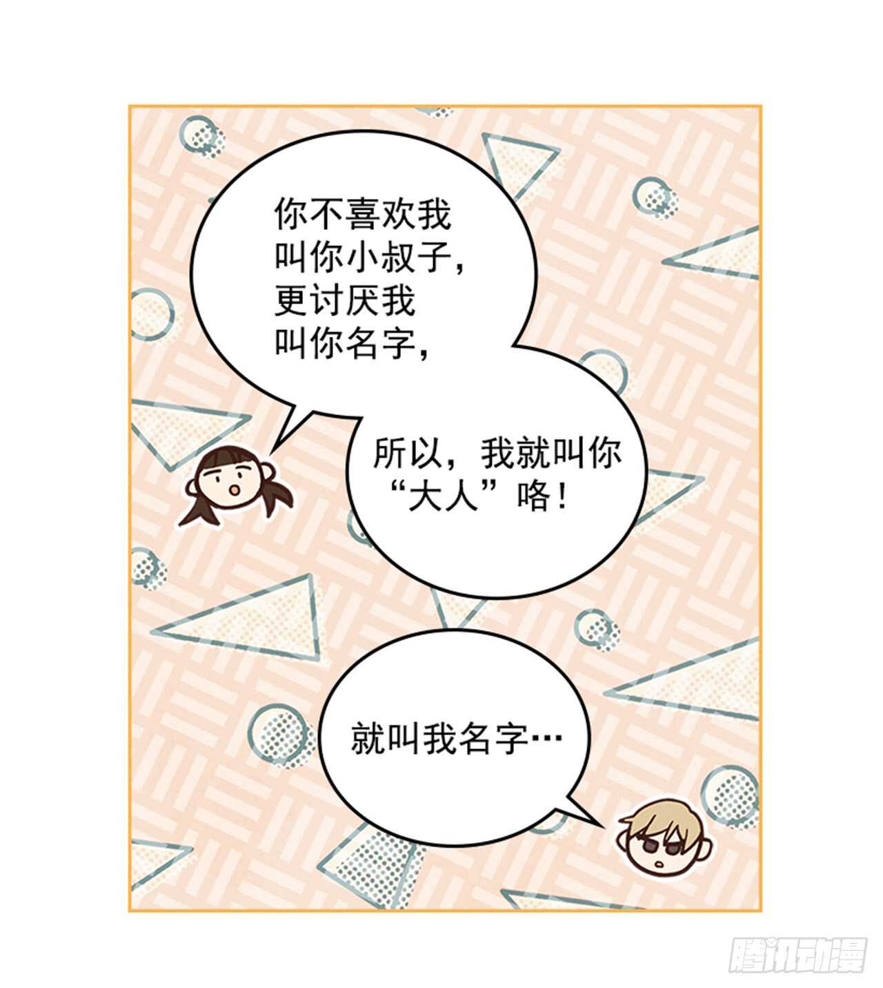 🍸搞定小叔子 35.试婚纱的日子 第45页