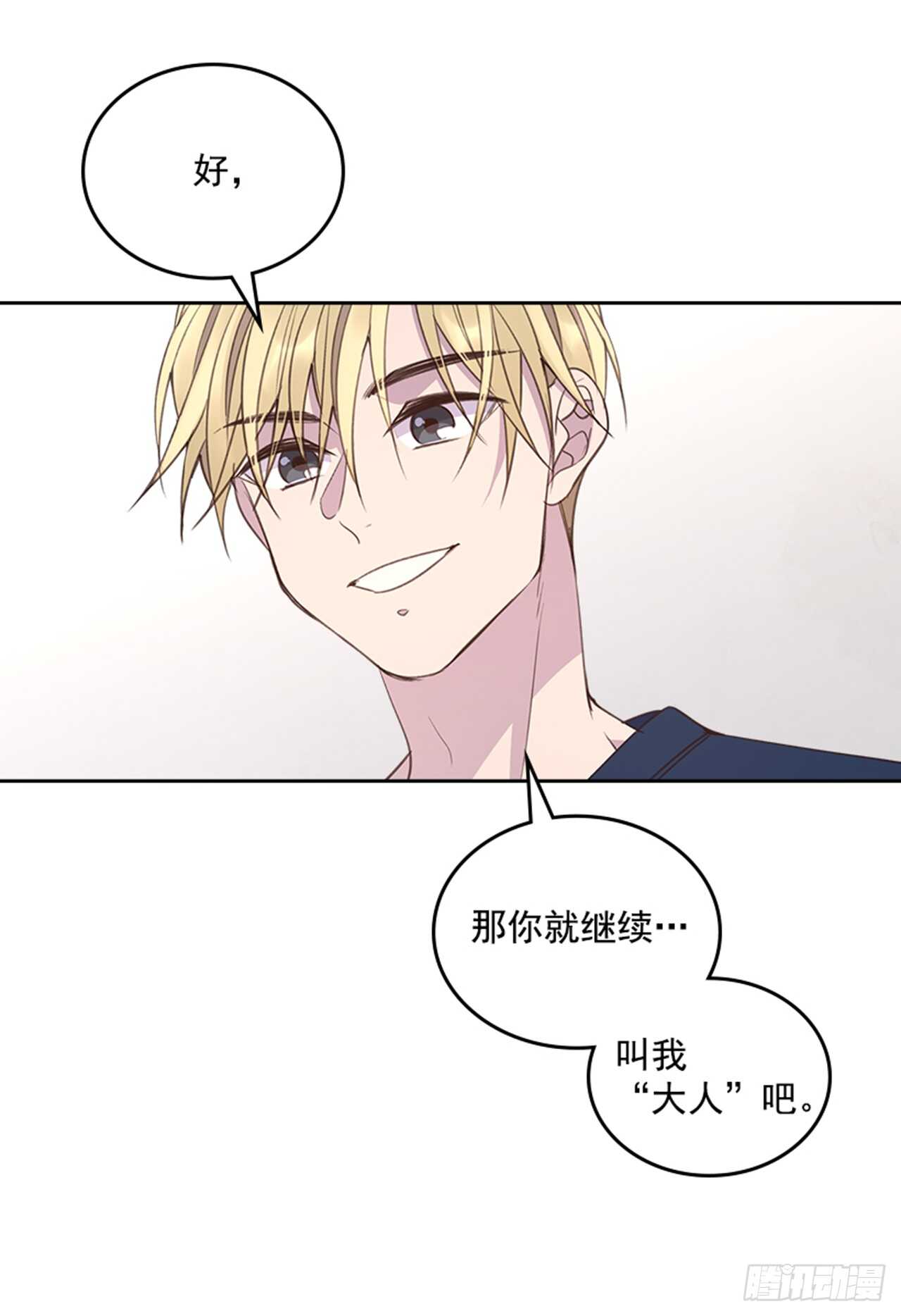 🍸搞定小叔子 35.试婚纱的日子 第47页