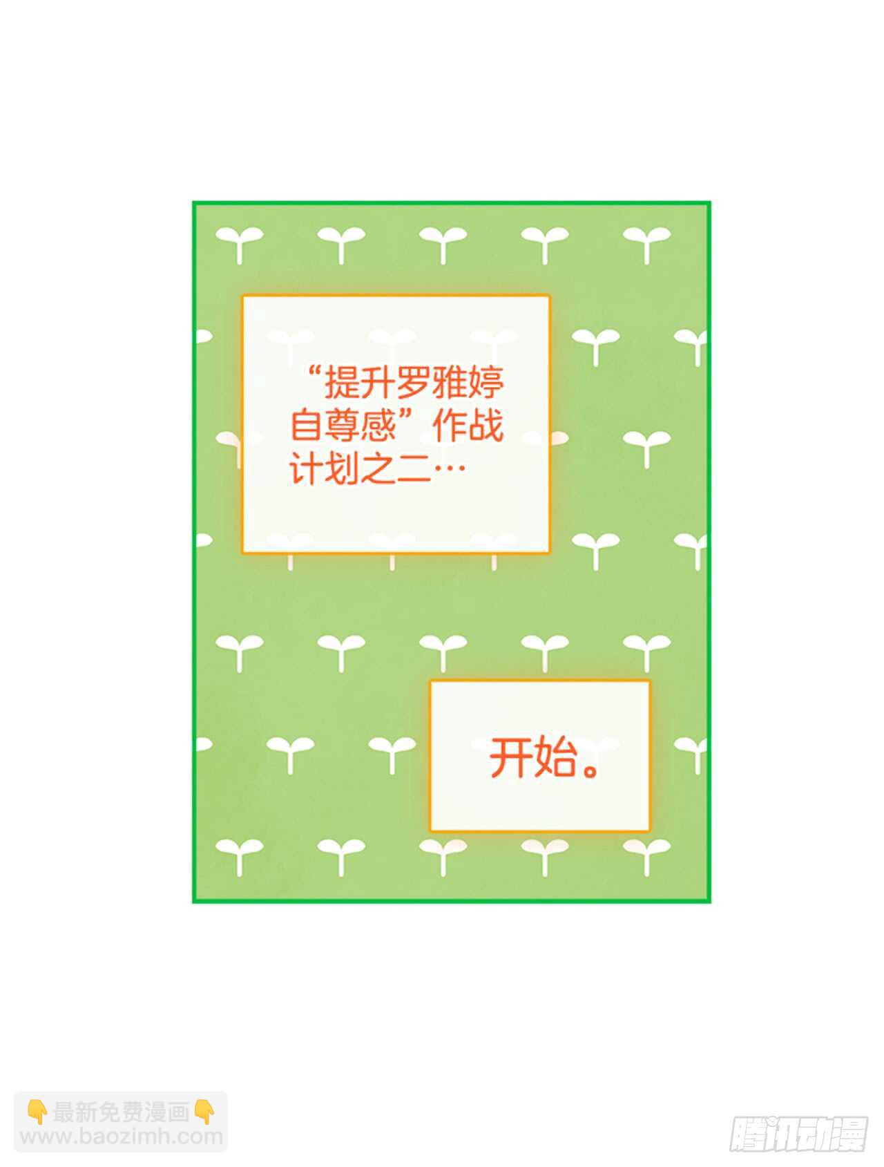 🍸搞定小叔子 35.试婚纱的日子 第5页