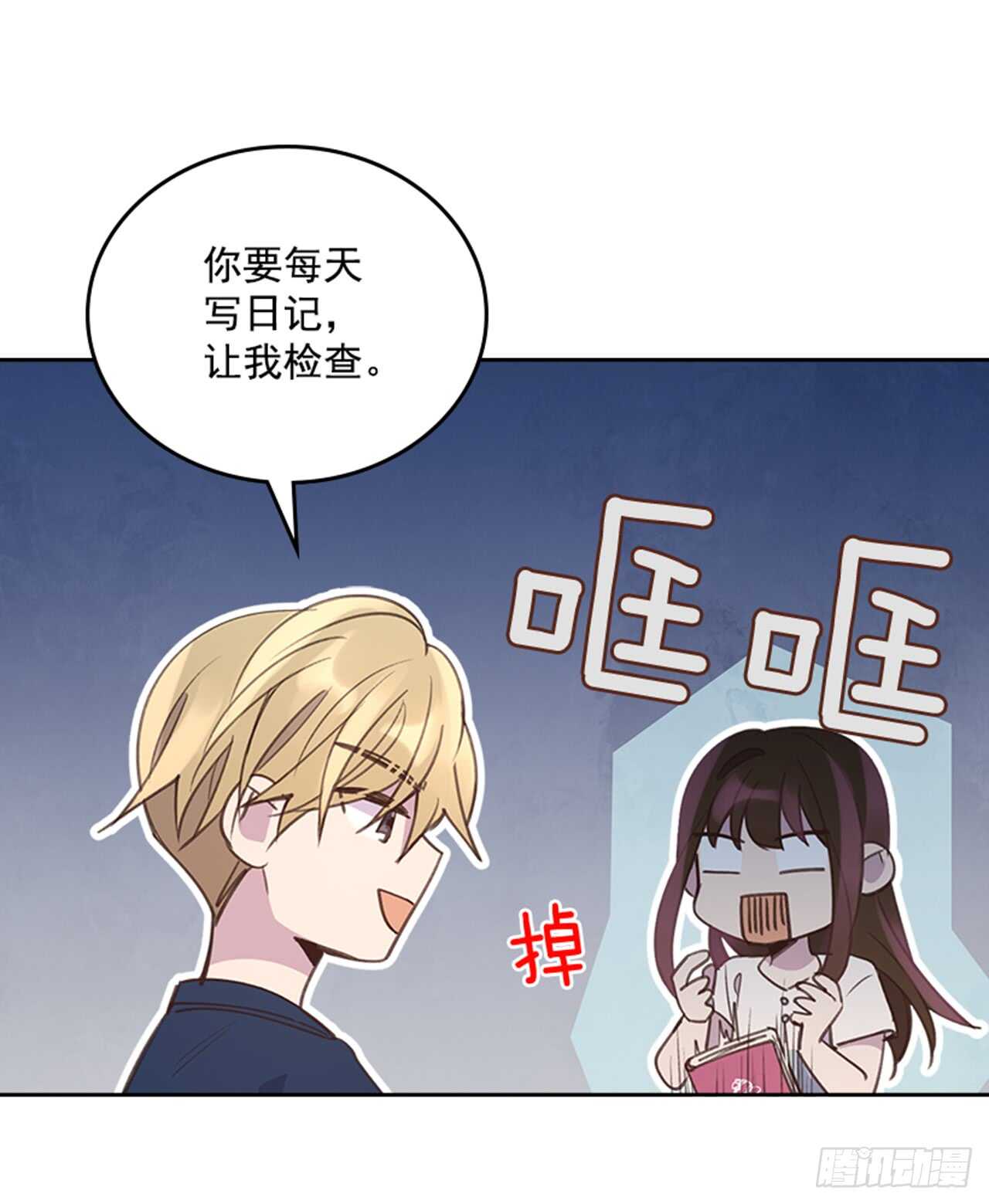 🍸搞定小叔子 35.试婚纱的日子 第50页