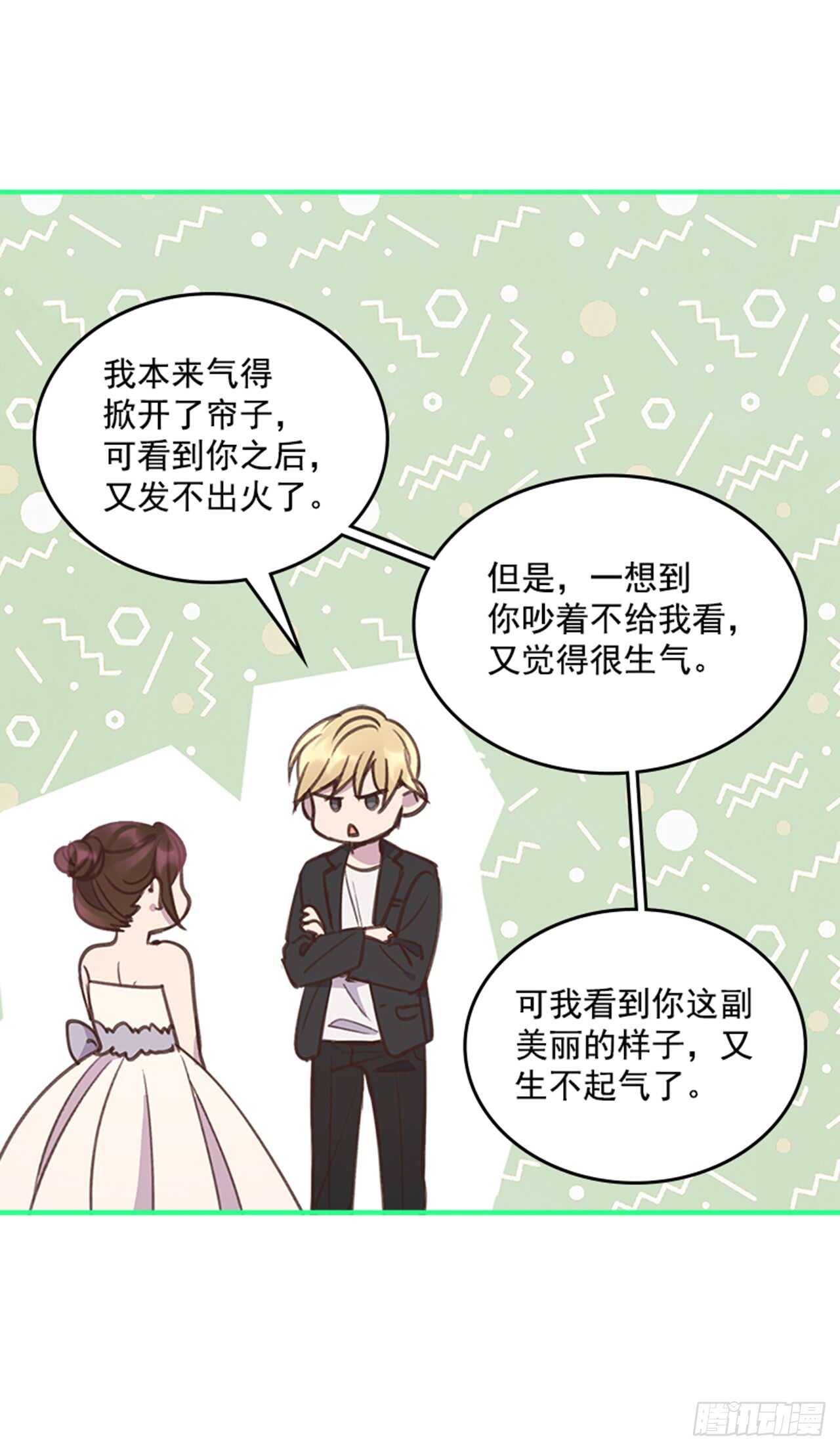 🍸搞定小叔子 37.来到梦想剧场 第13页