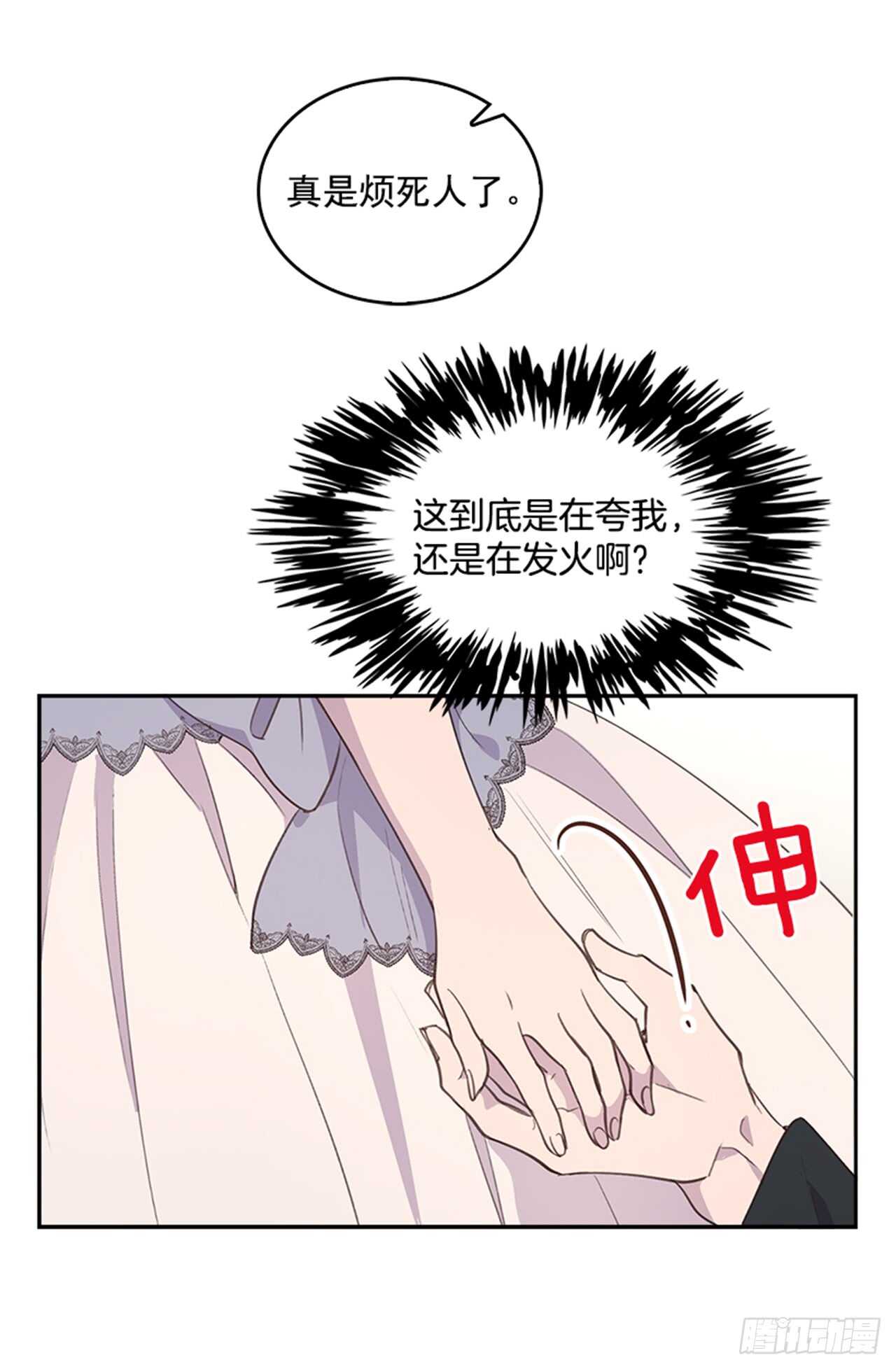 🍸搞定小叔子 37.来到梦想剧场 第14页