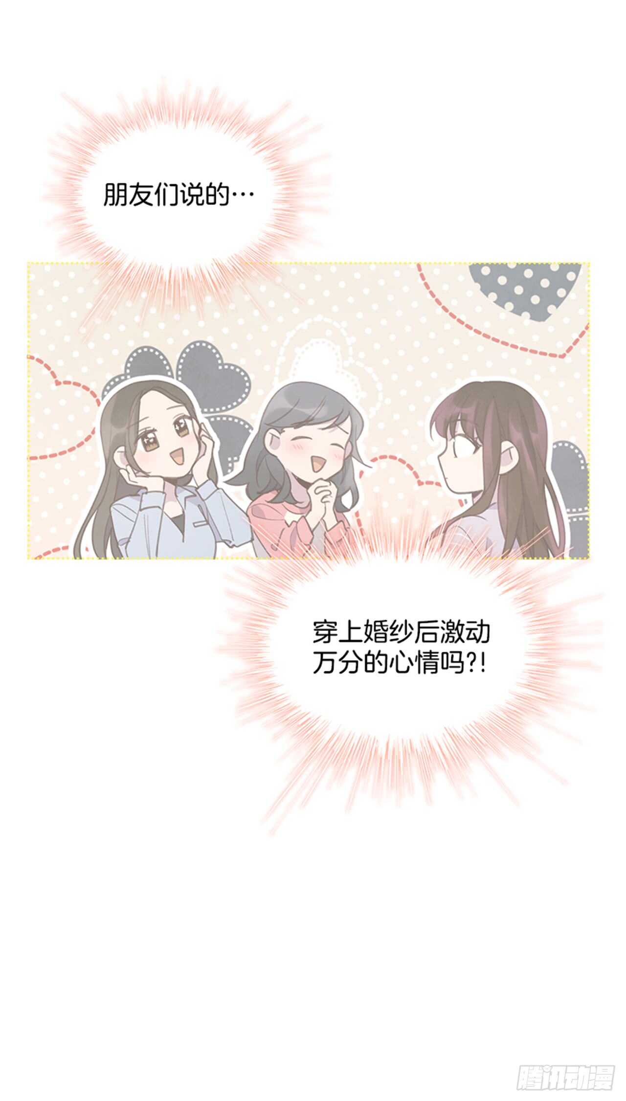 🍸搞定小叔子 37.来到梦想剧场 第21页