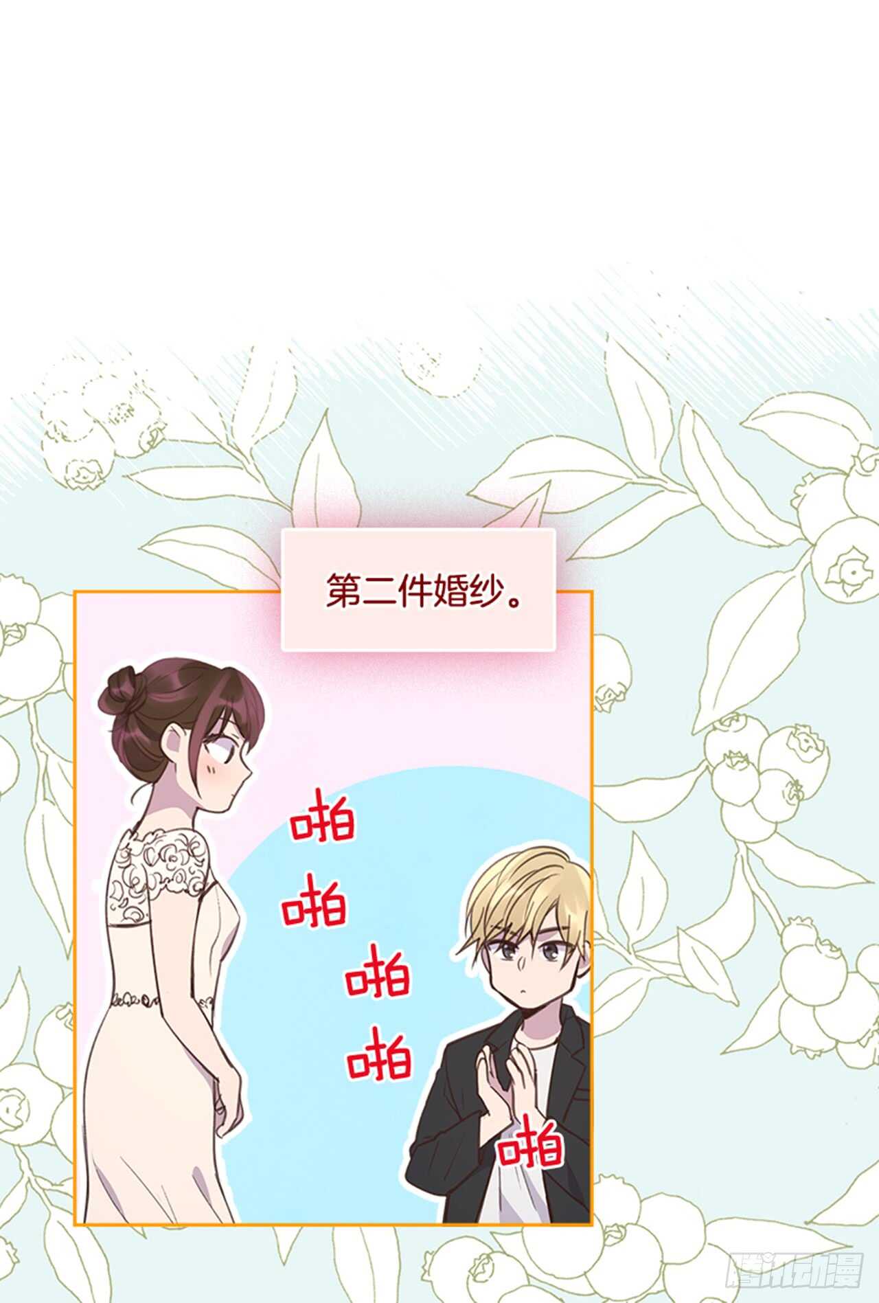 🍸搞定小叔子 37.来到梦想剧场 第22页