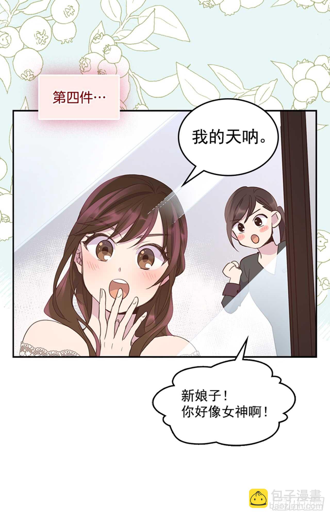 🍸搞定小叔子 37.来到梦想剧场 第24页