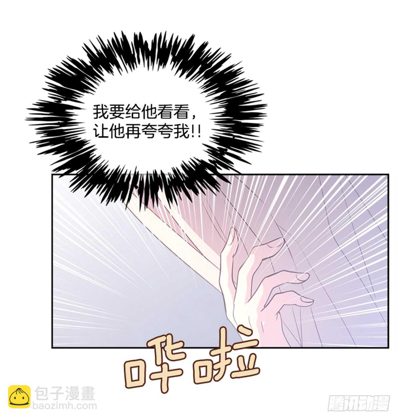 🍸搞定小叔子 37.来到梦想剧场 第26页