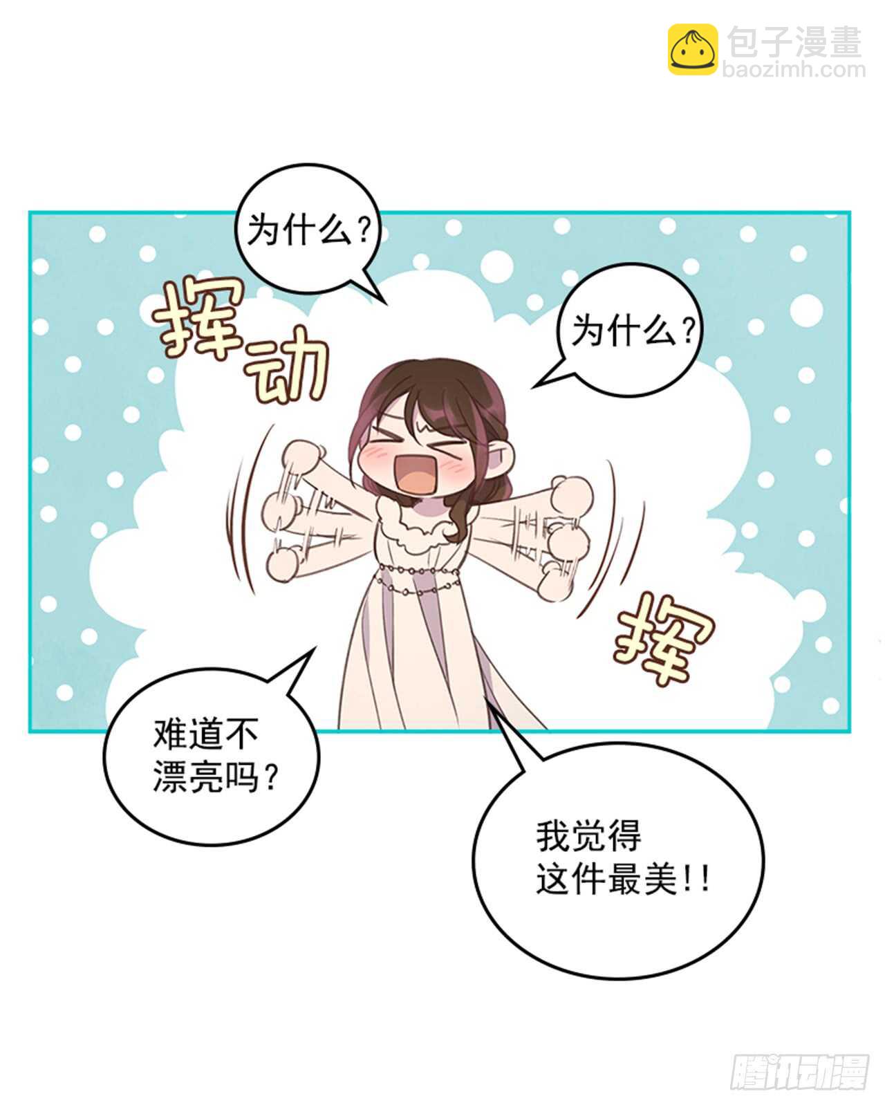 🍸搞定小叔子 37.来到梦想剧场 第32页