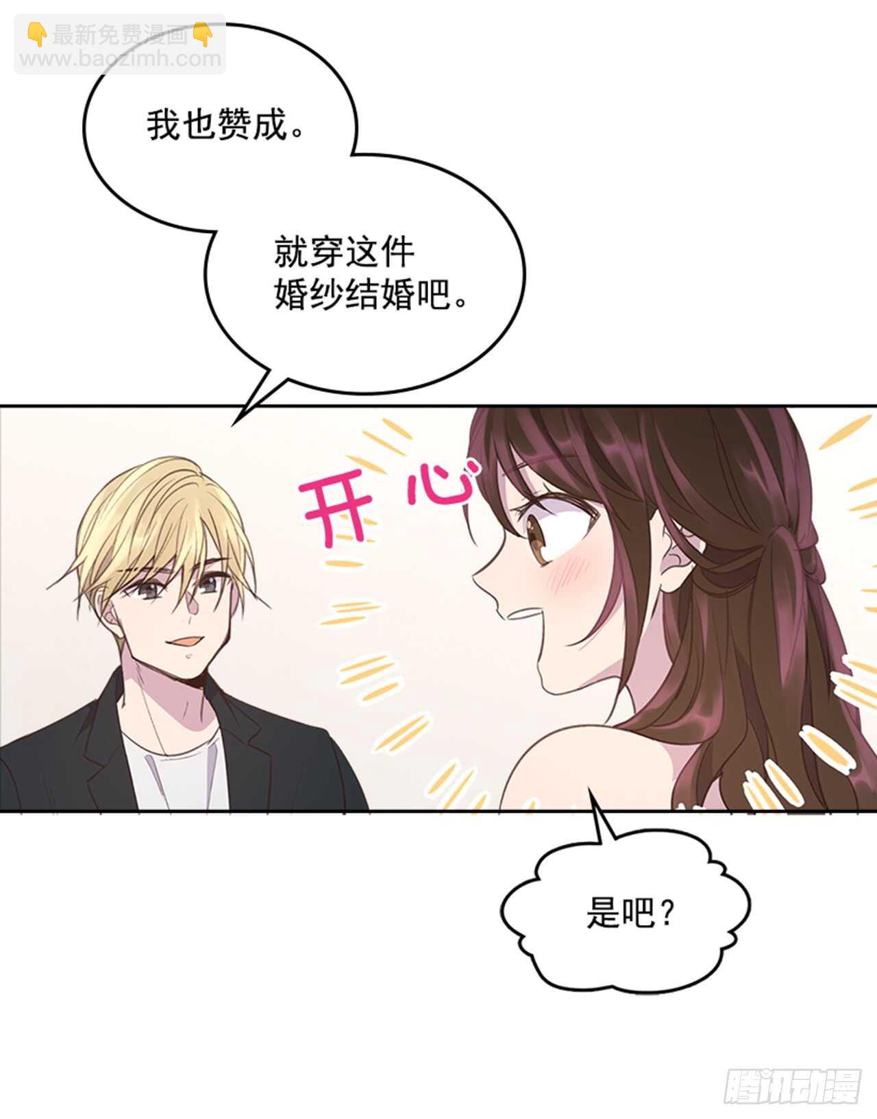 🍸搞定小叔子 37.来到梦想剧场 第35页