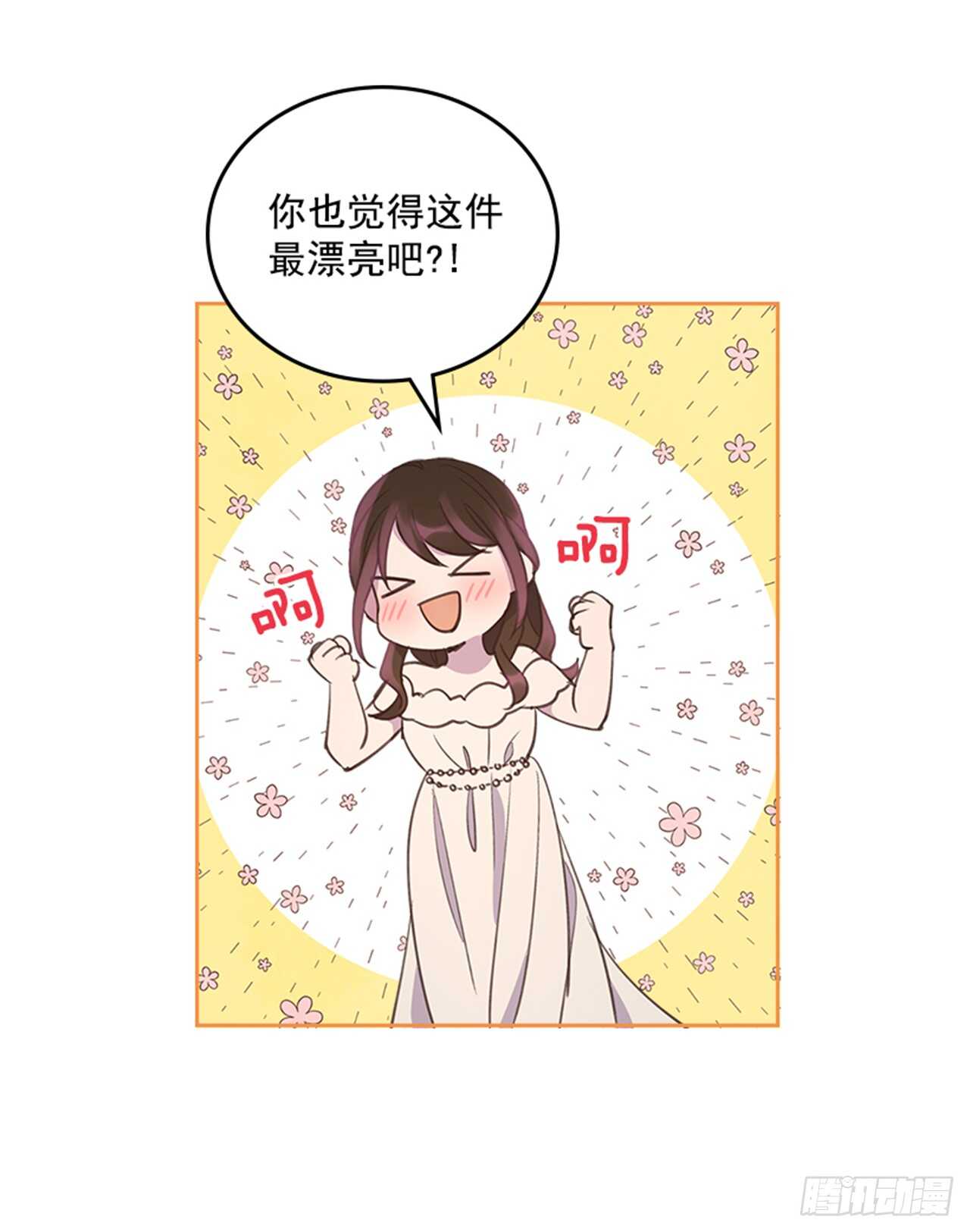 🍸搞定小叔子 37.来到梦想剧场 第36页