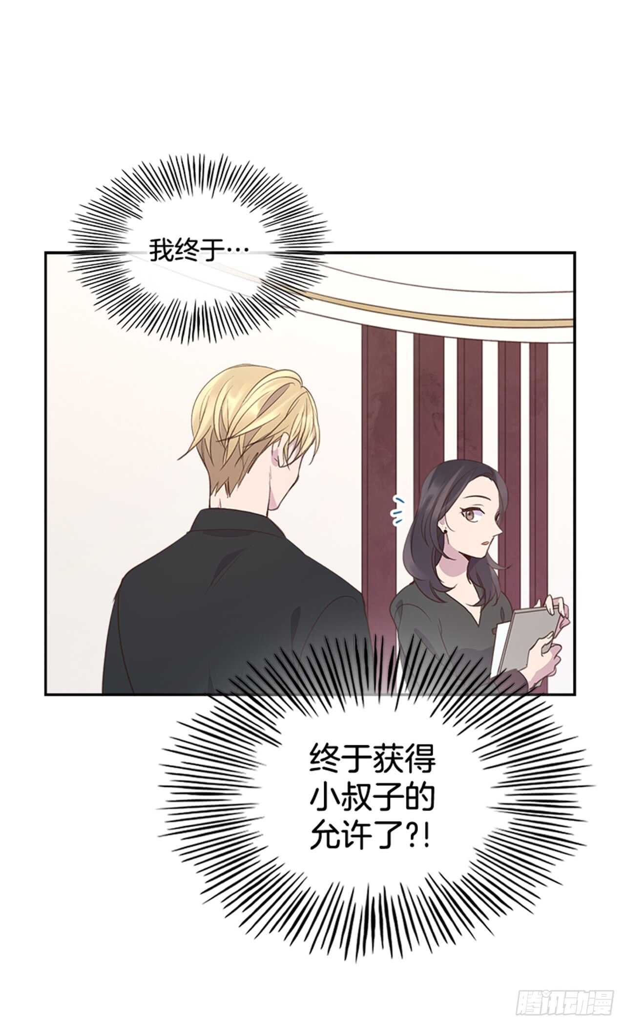 🍸搞定小叔子 37.来到梦想剧场 第39页