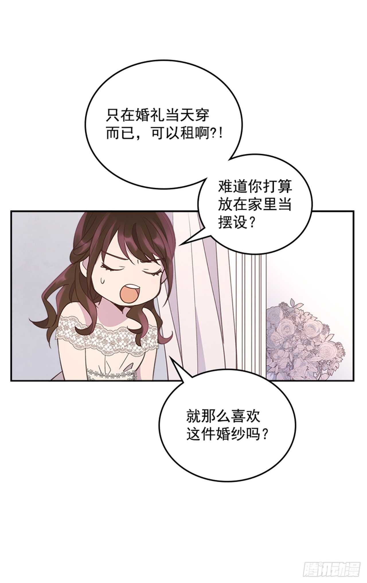 🍸搞定小叔子 37.来到梦想剧场 第49页