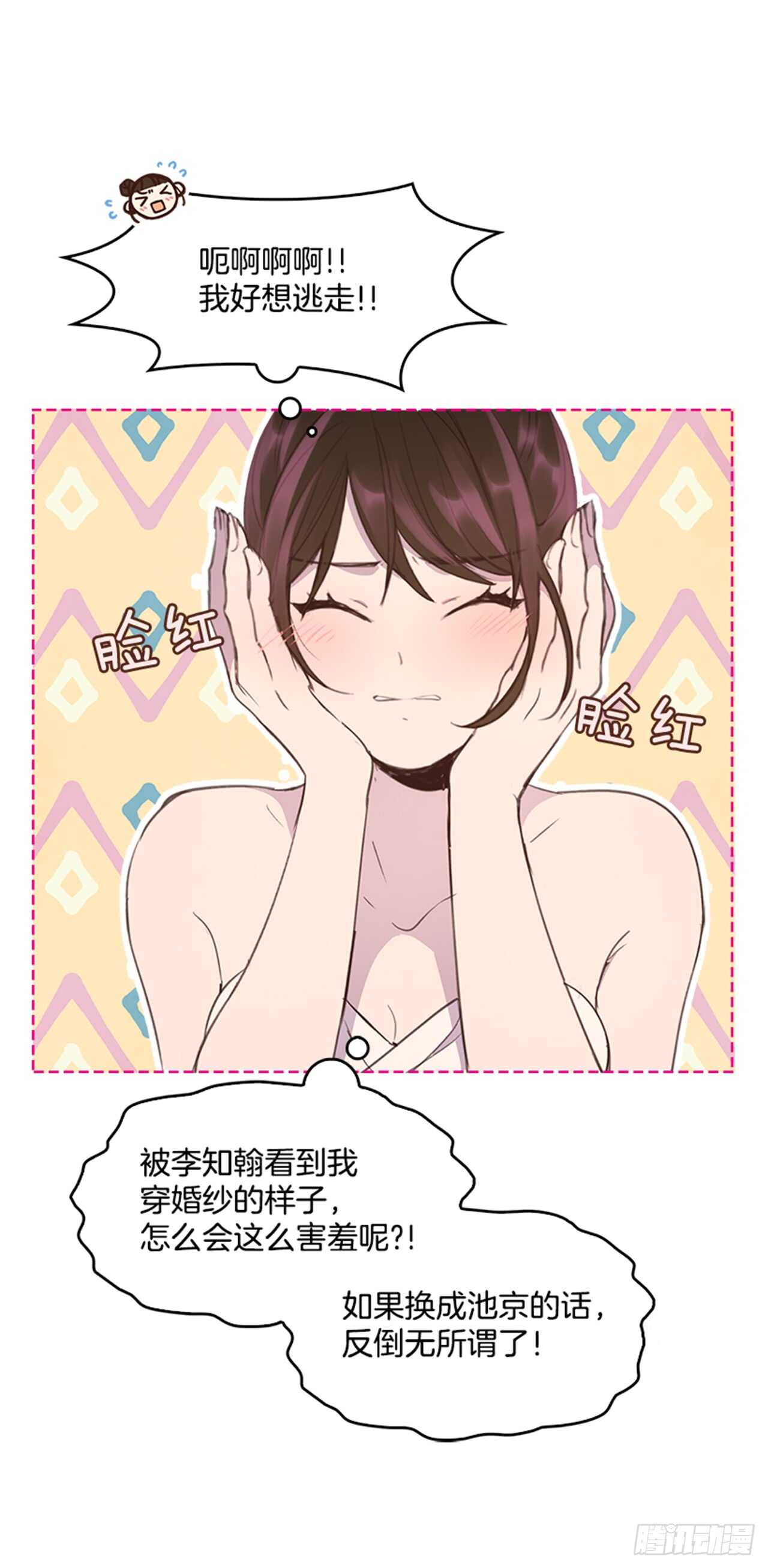 🍸搞定小叔子 37.来到梦想剧场 第6页