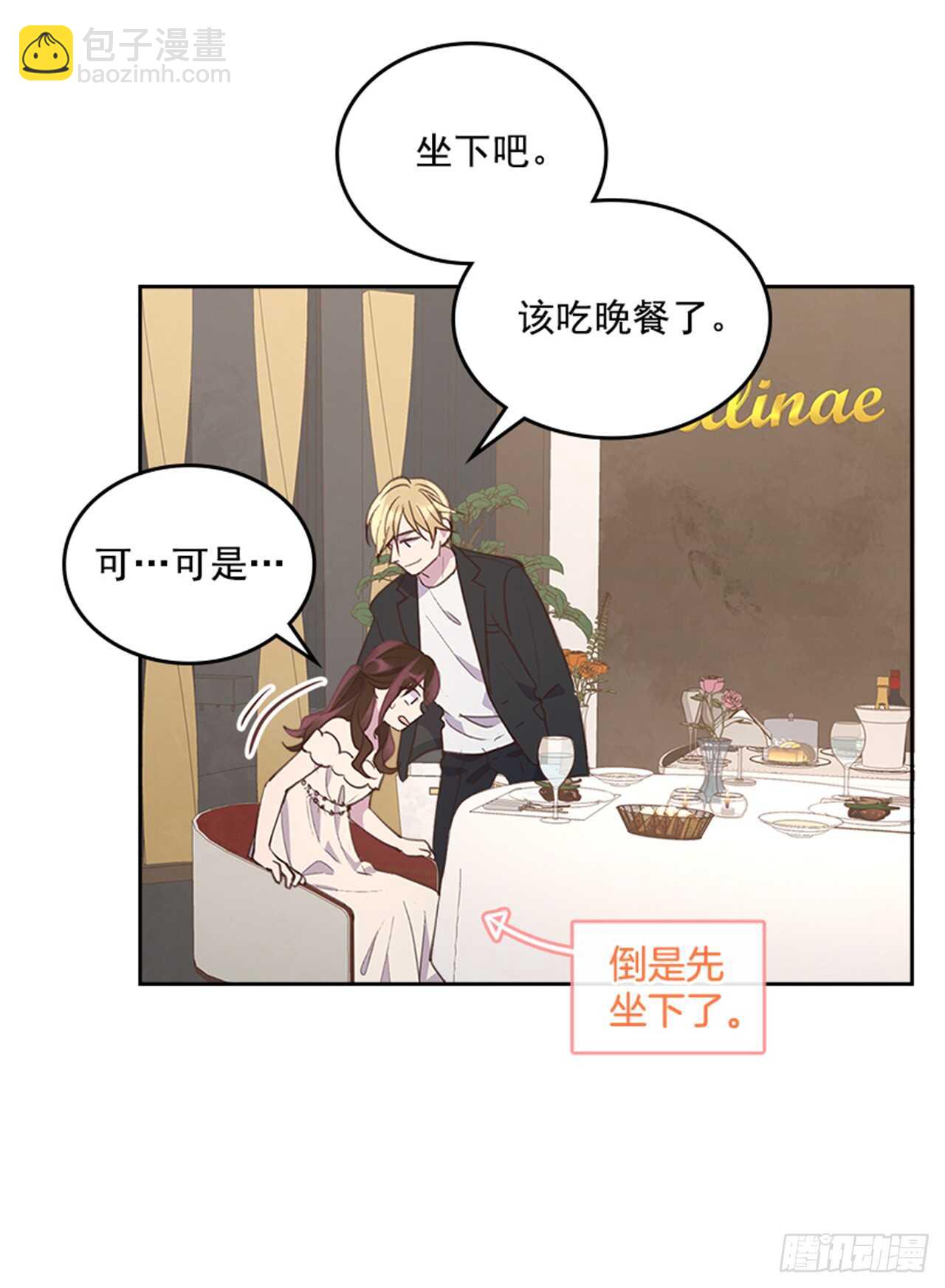 🍸搞定小叔子 39.开始你的表演 第19页