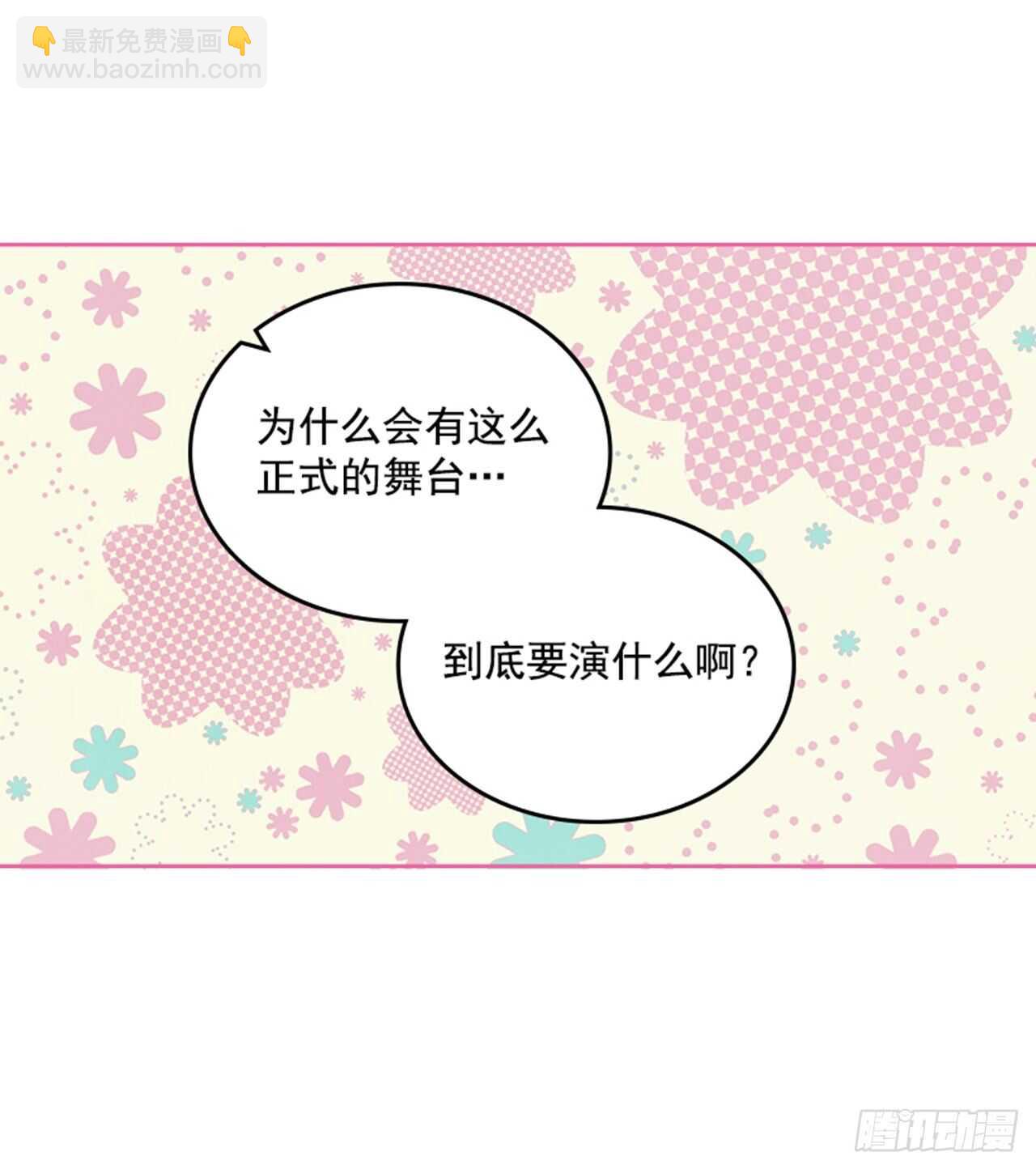 🍸搞定小叔子 39.开始你的表演 第20页