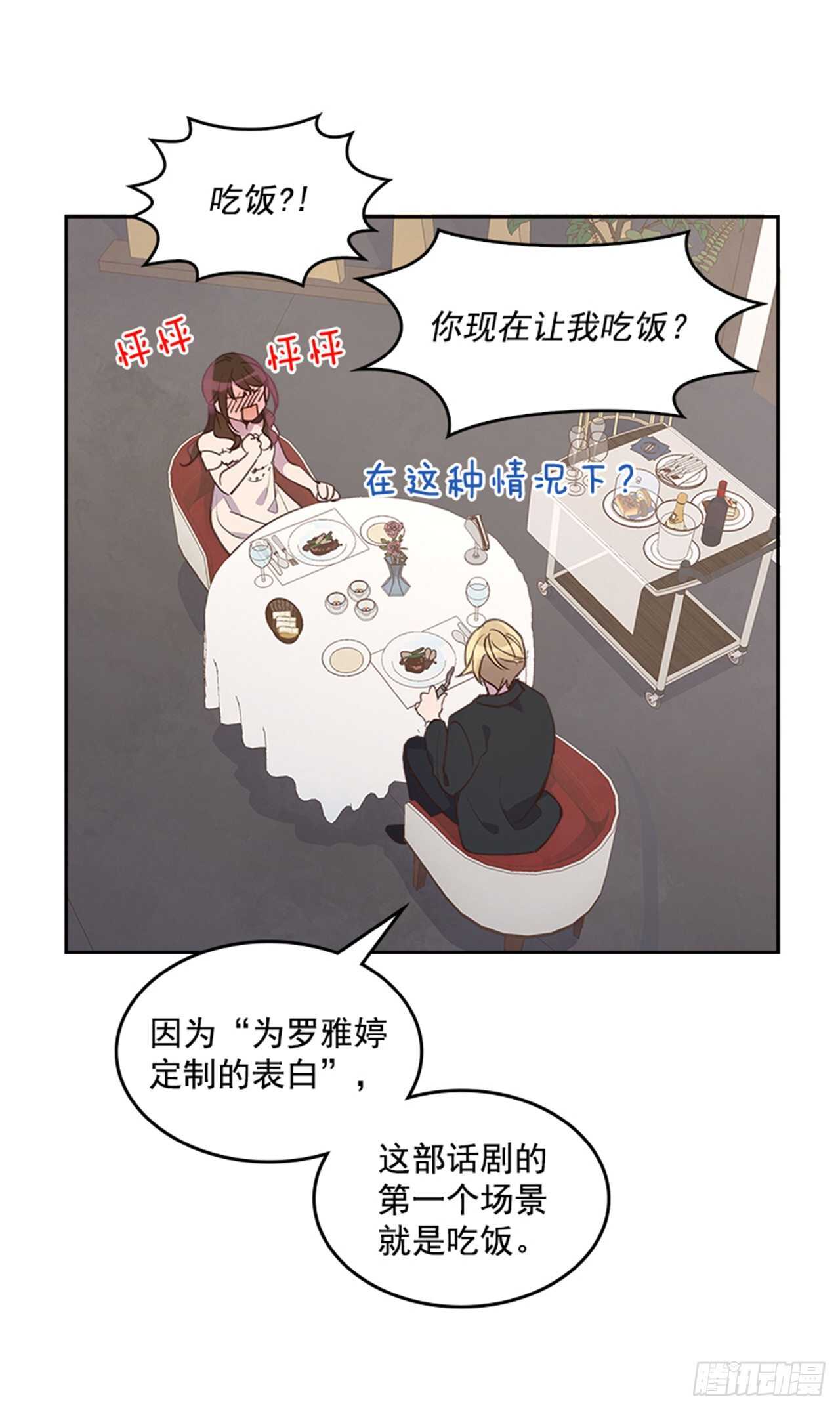 🍸搞定小叔子 39.开始你的表演 第27页