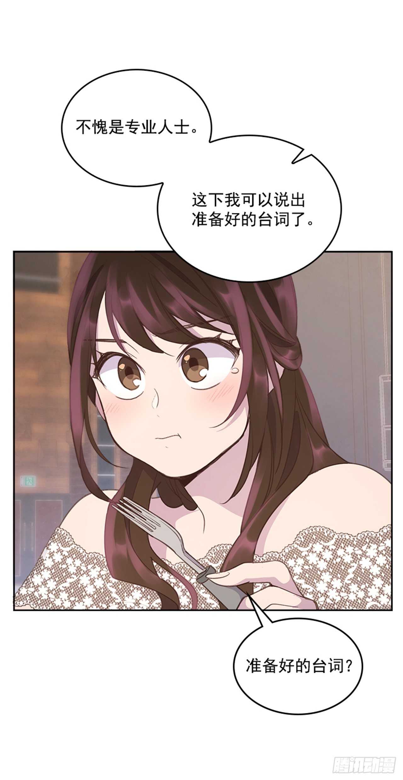🍸搞定小叔子 39.开始你的表演 第31页
