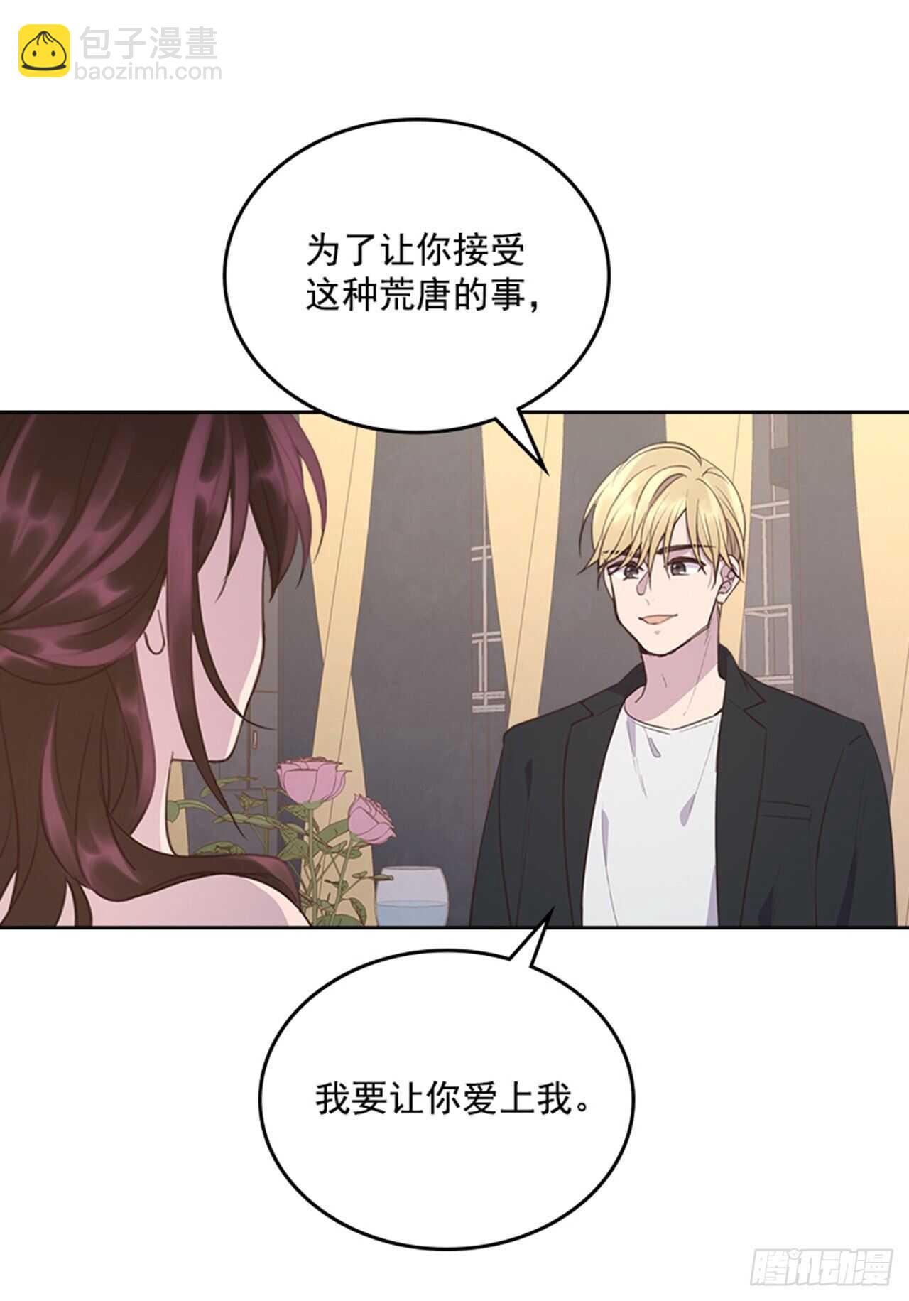 🍸搞定小叔子 39.开始你的表演 第40页