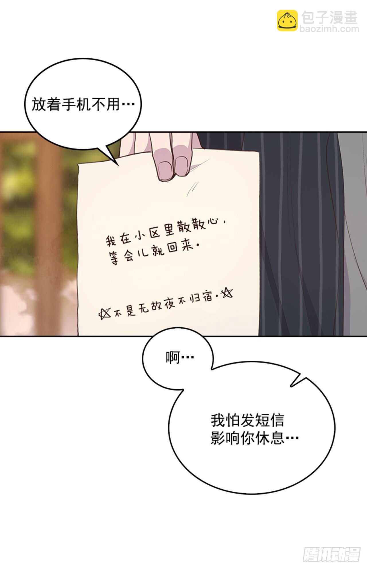 🍸搞定小叔子 41.原来你喜欢我 第13页