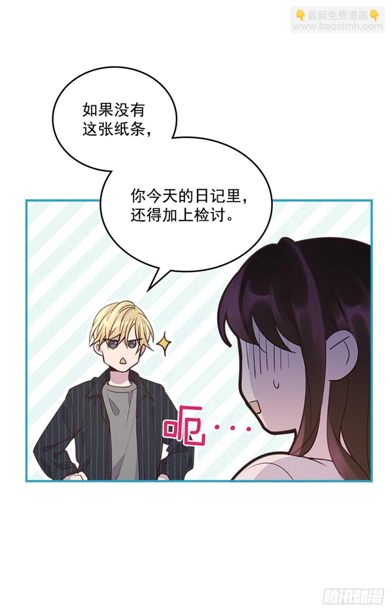 🍸搞定小叔子 41.原来你喜欢我 第15页