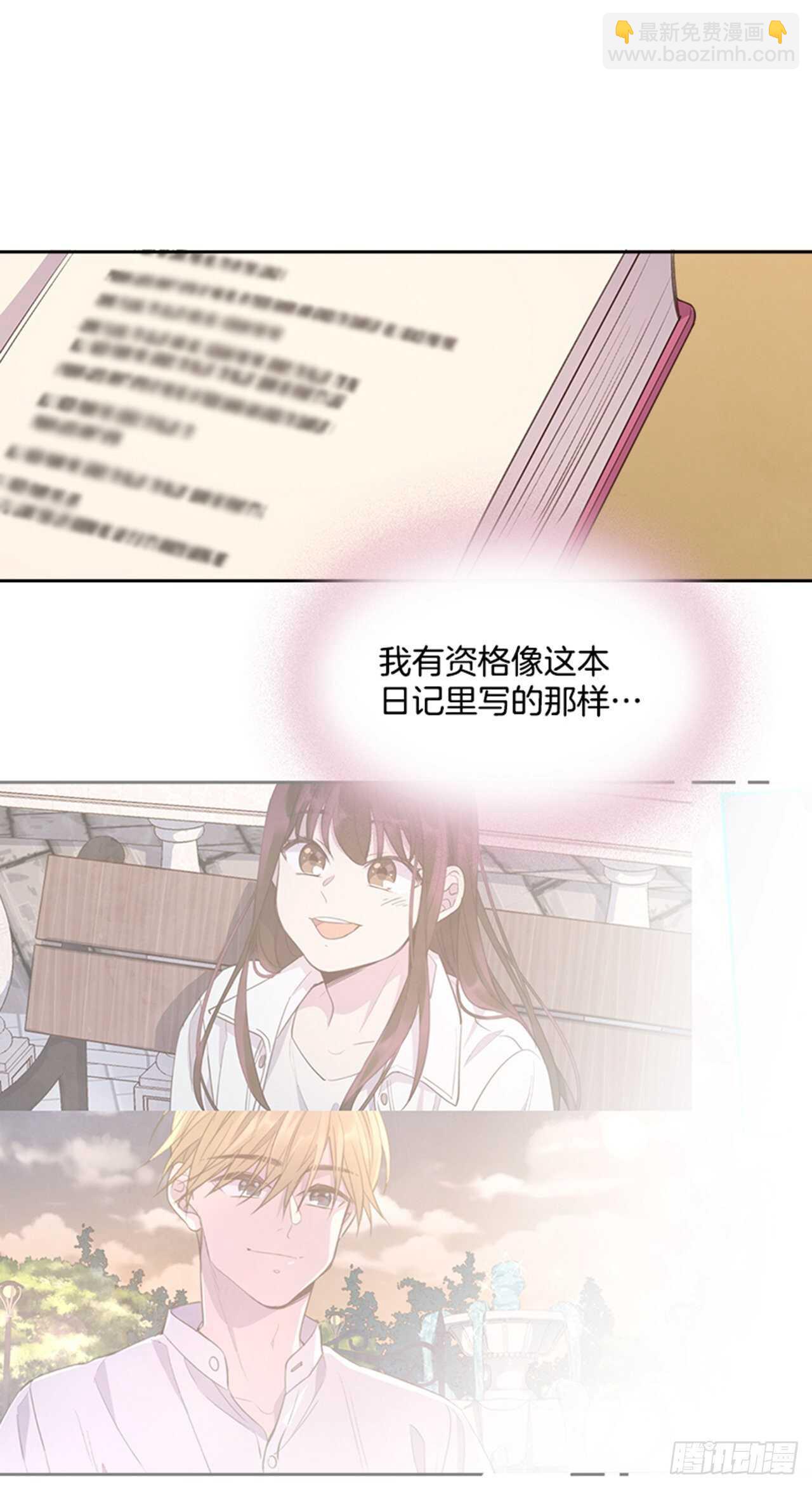 🍸搞定小叔子 41.原来你喜欢我 第27页