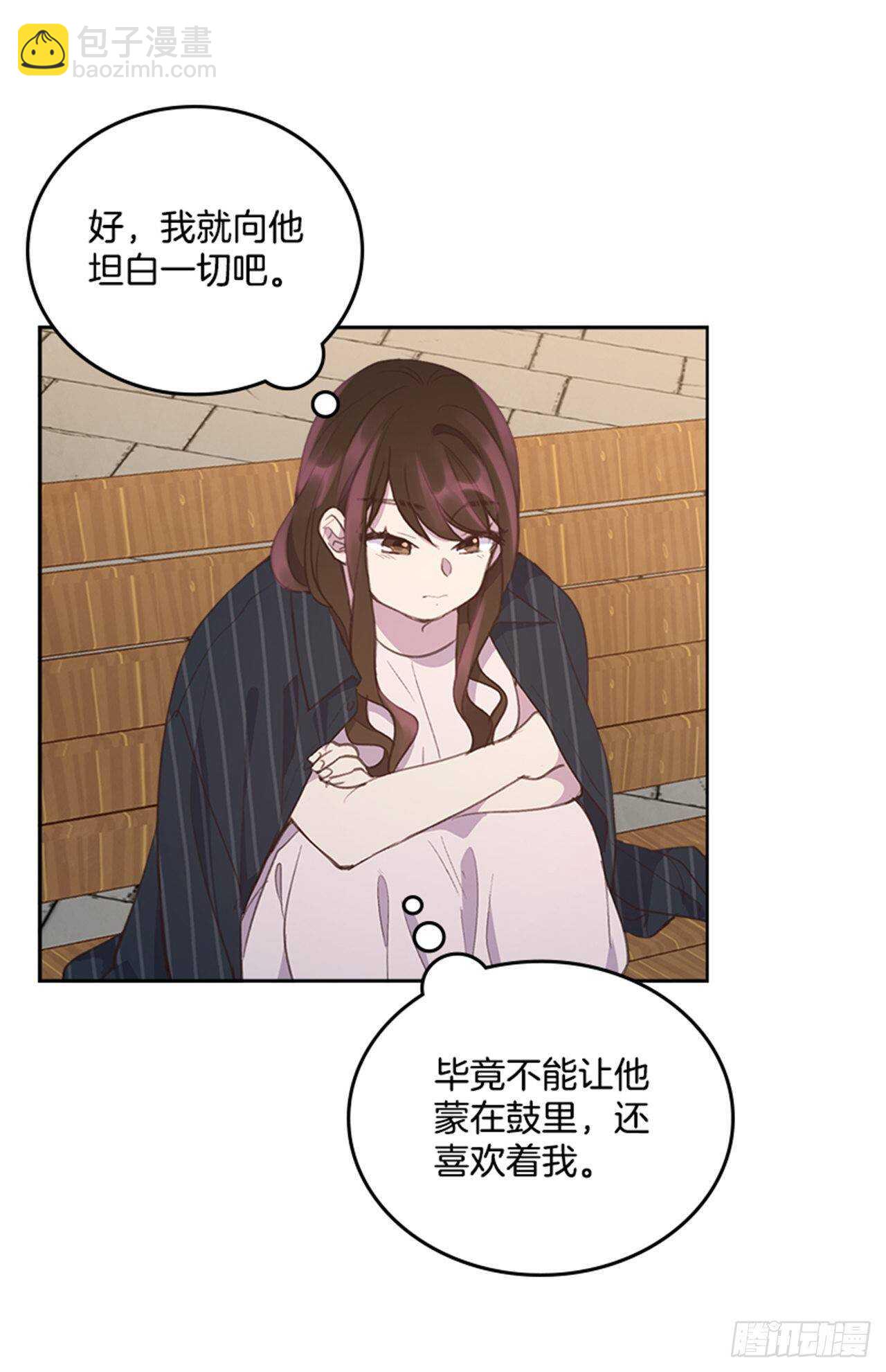 🍸搞定小叔子 41.原来你喜欢我 第31页