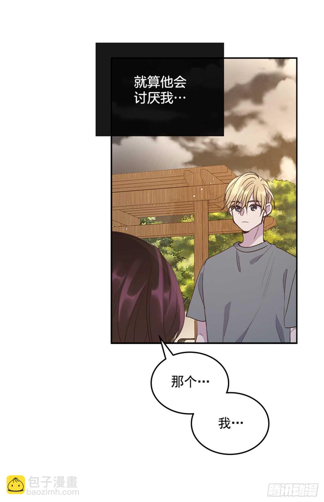 🍸搞定小叔子 41.原来你喜欢我 第32页