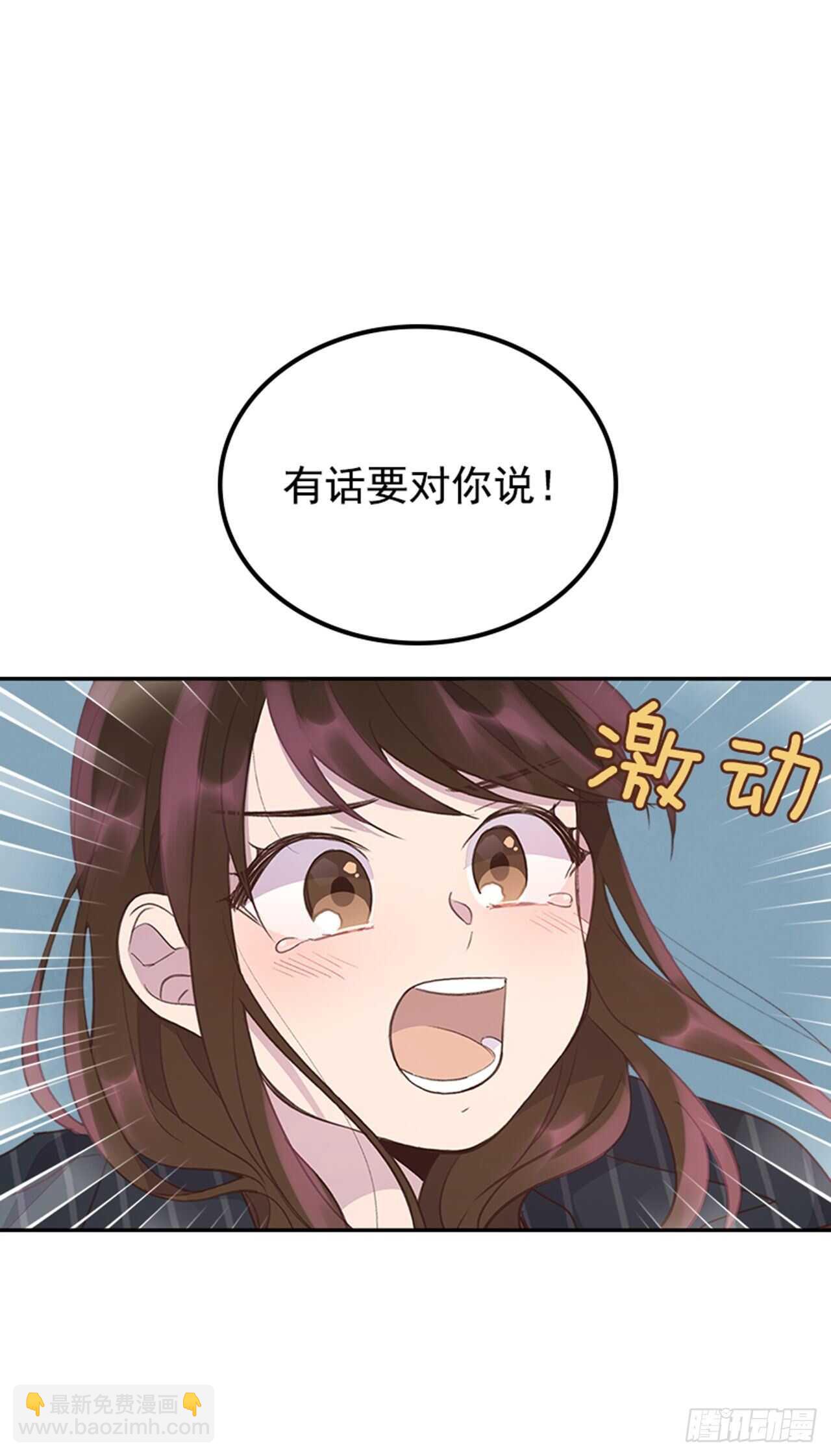 🍸搞定小叔子 41.原来你喜欢我 第33页