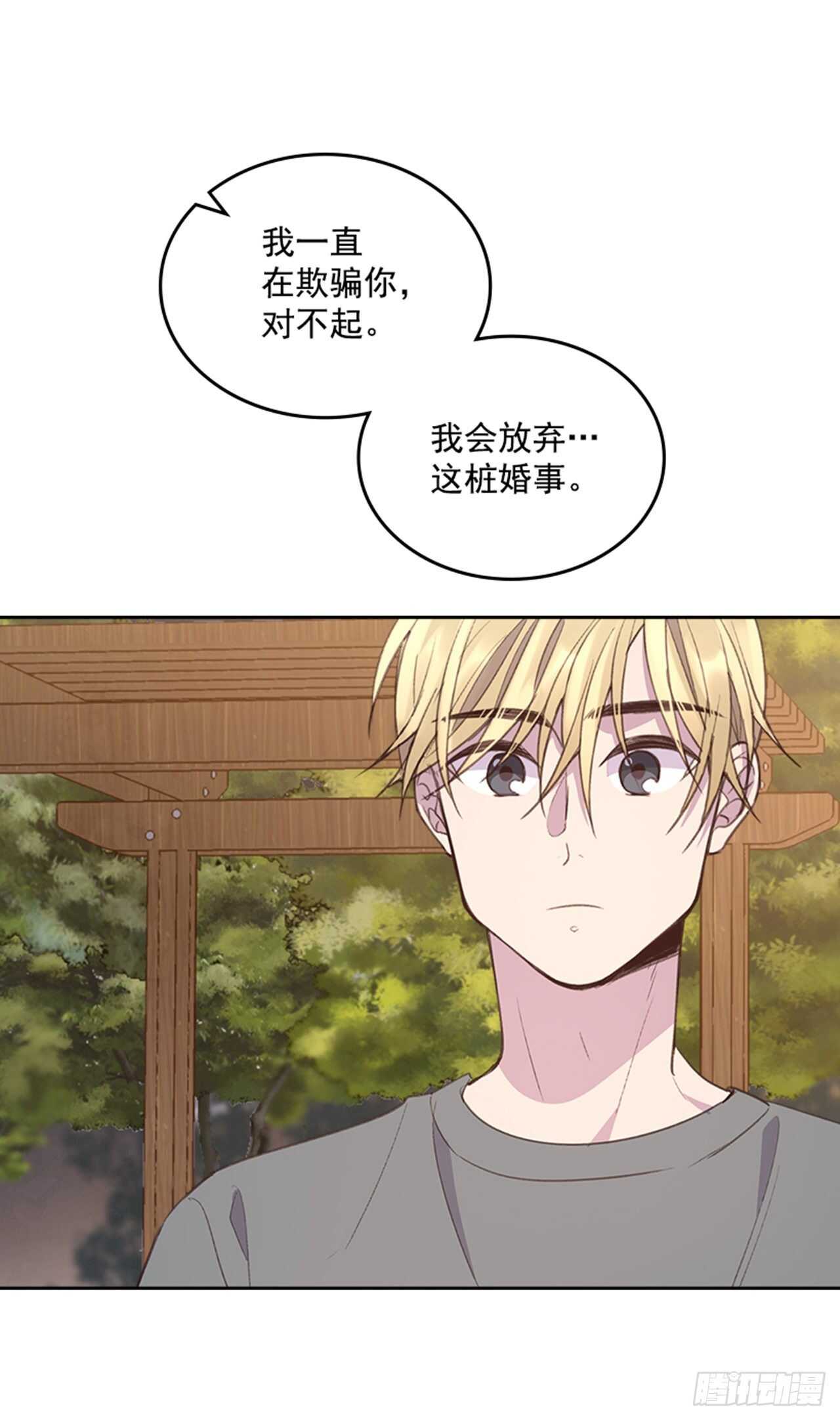 🍸搞定小叔子 41.原来你喜欢我 第38页