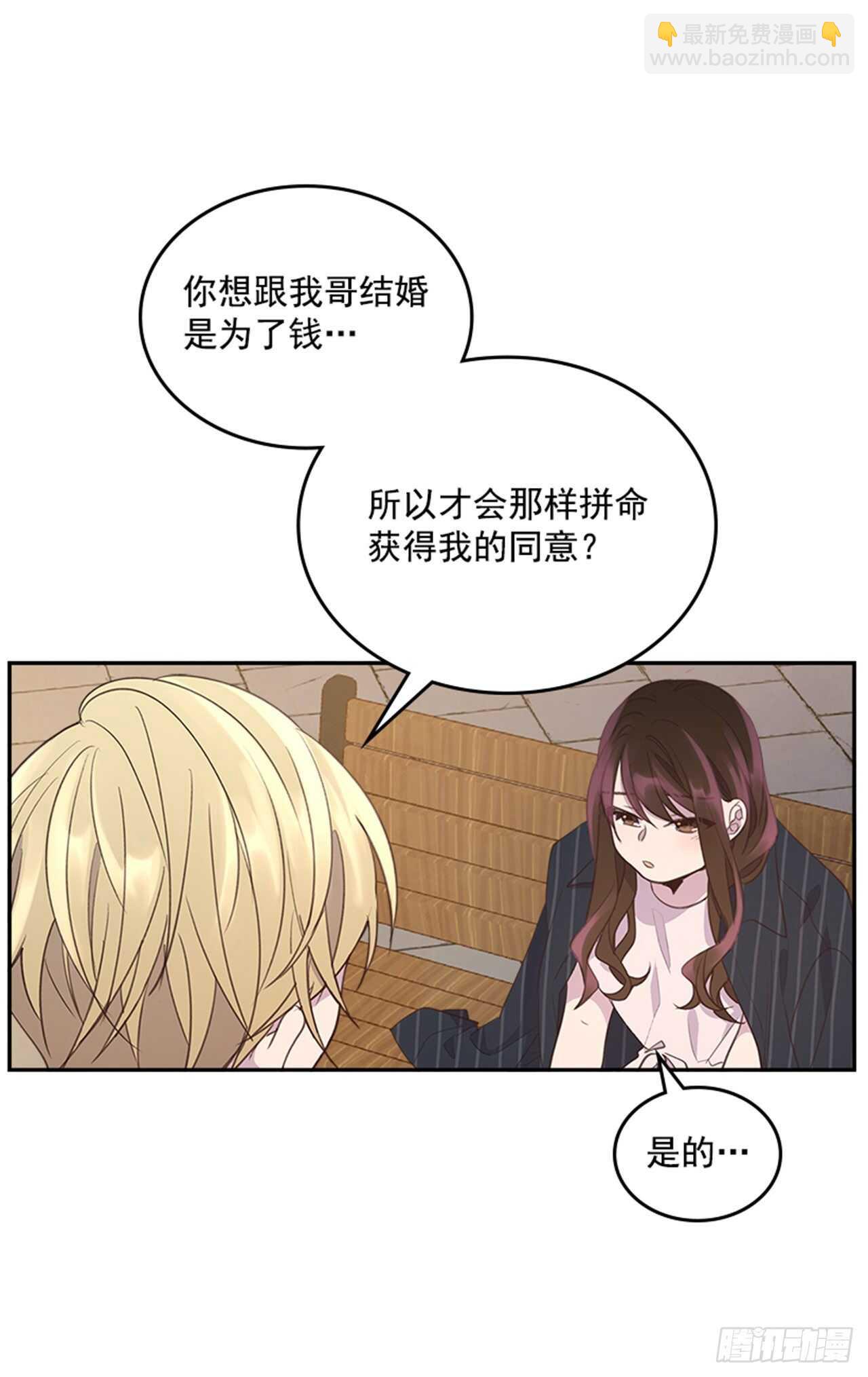 🍸搞定小叔子 41.原来你喜欢我 第40页