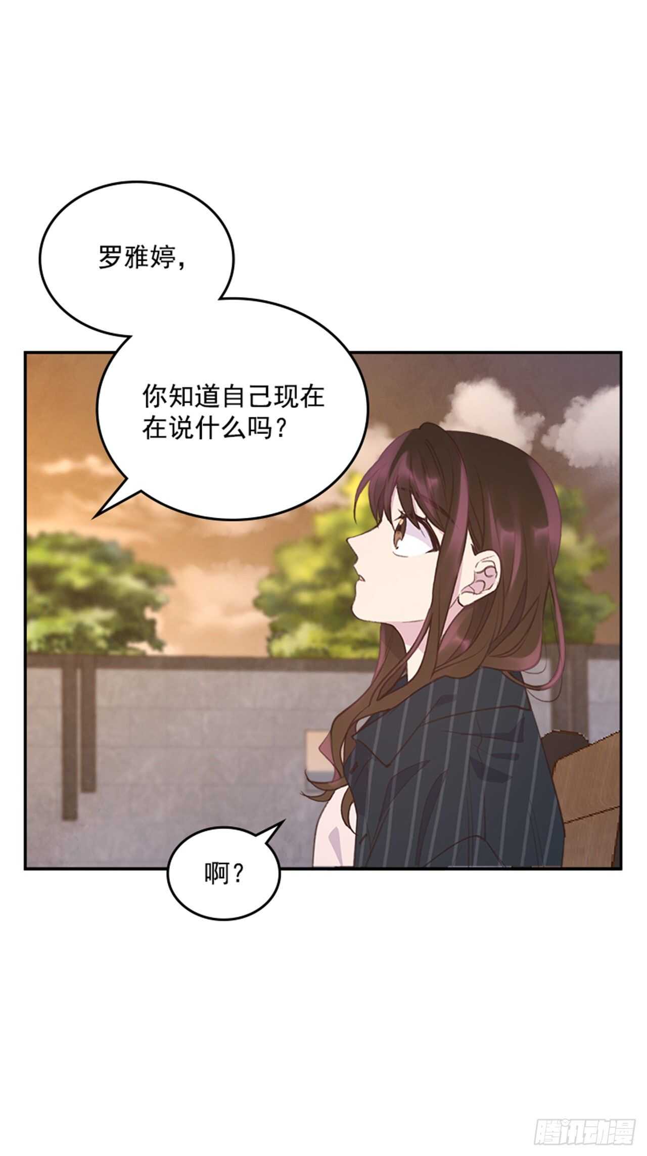 🍸搞定小叔子 41.原来你喜欢我 第50页