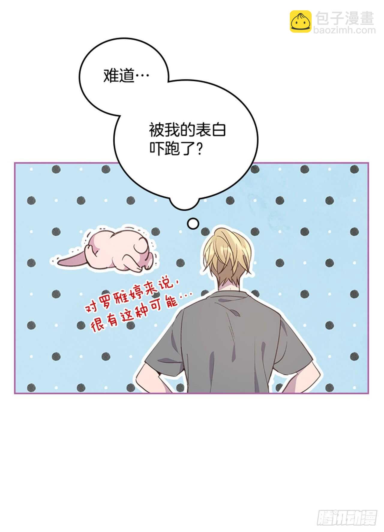 🍸搞定小叔子 41.原来你喜欢我 第7页