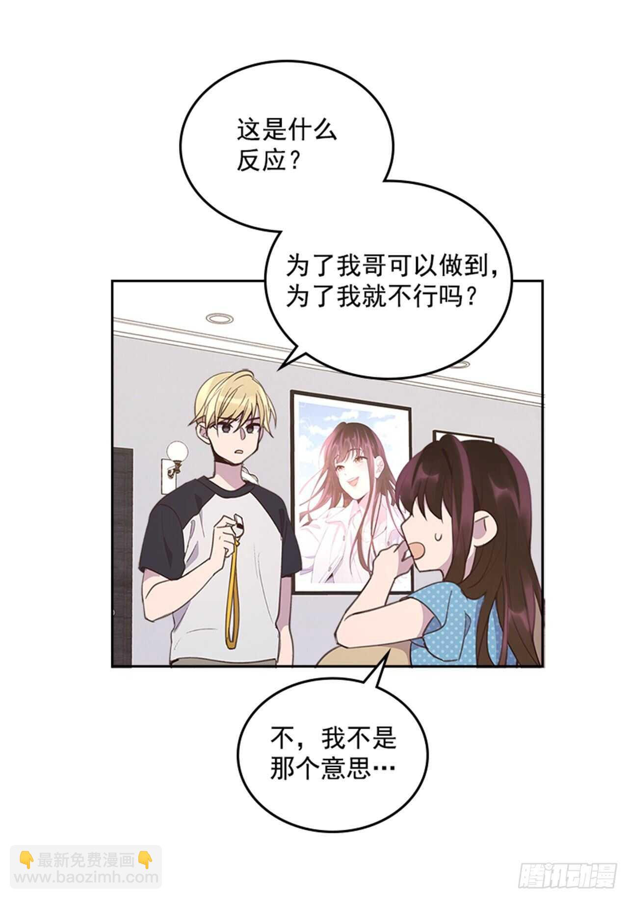 🍸搞定小叔子 43.恋爱说明会 第12页