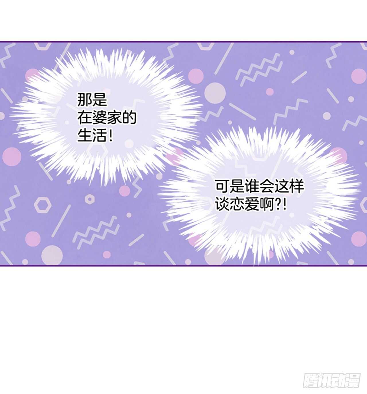 🍸搞定小叔子 43.恋爱说明会 第13页