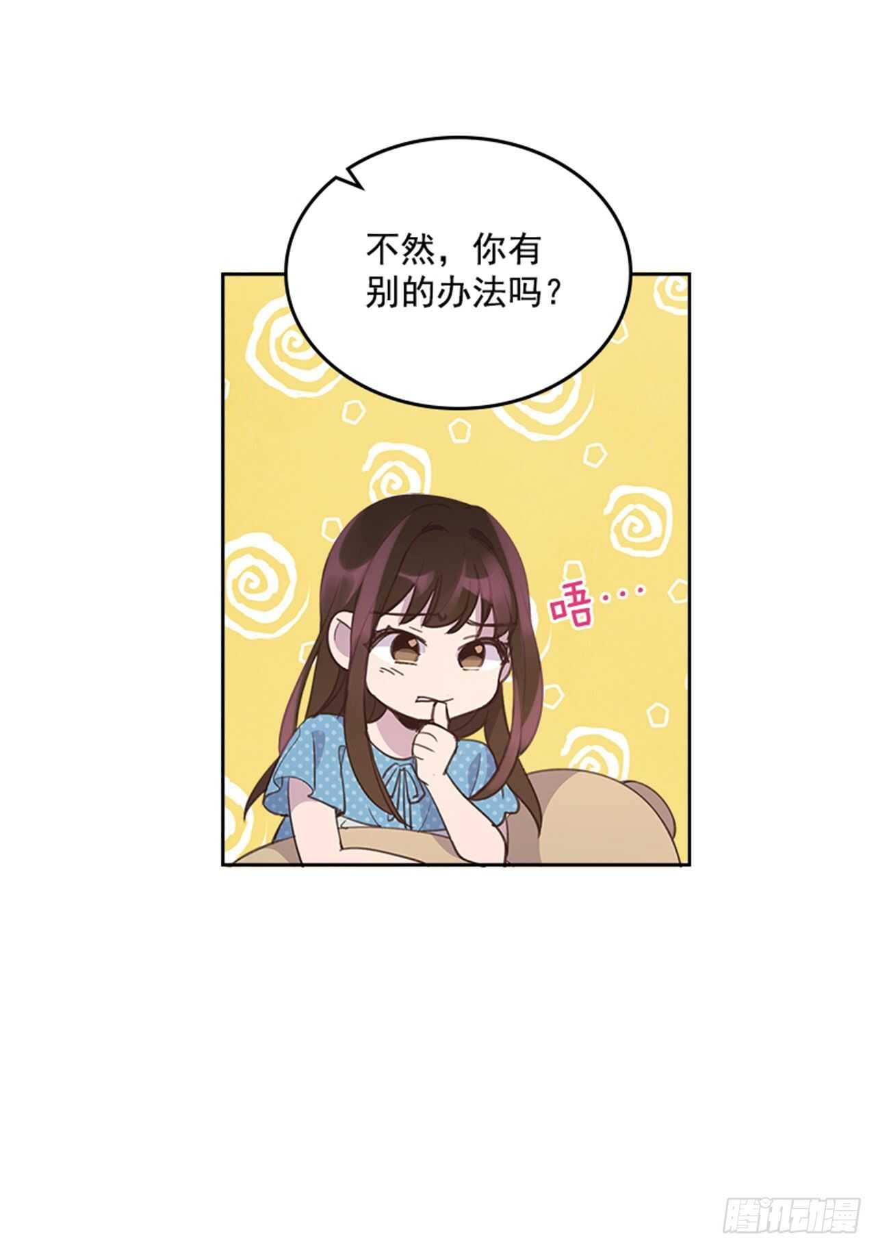 🍸搞定小叔子 43.恋爱说明会 第14页